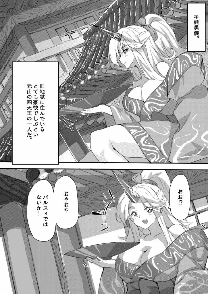 鬼の四天王が可愛すぎて橋姫はもう我慢できない! - page4