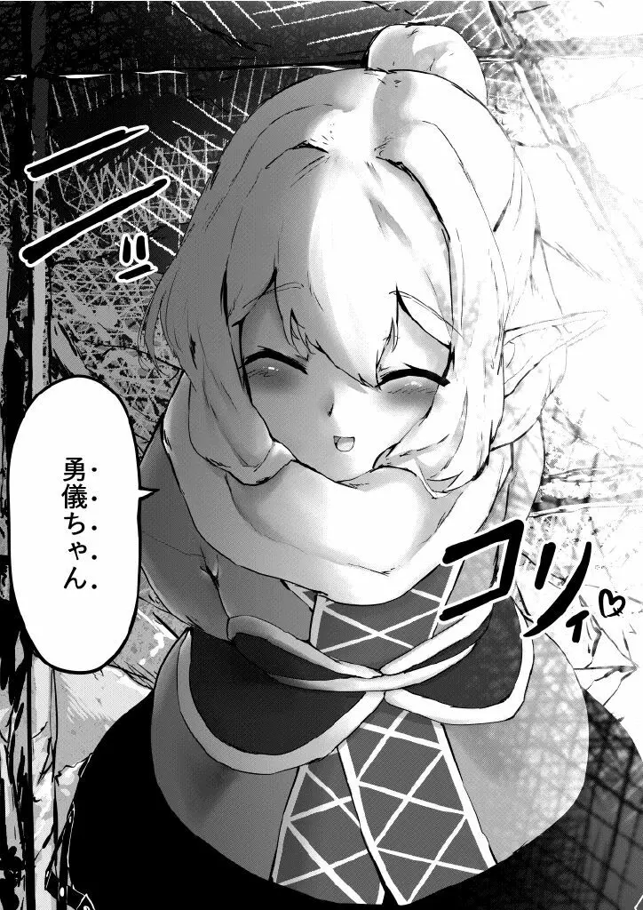 鬼の四天王が可愛すぎて橋姫はもう我慢できない! - page40