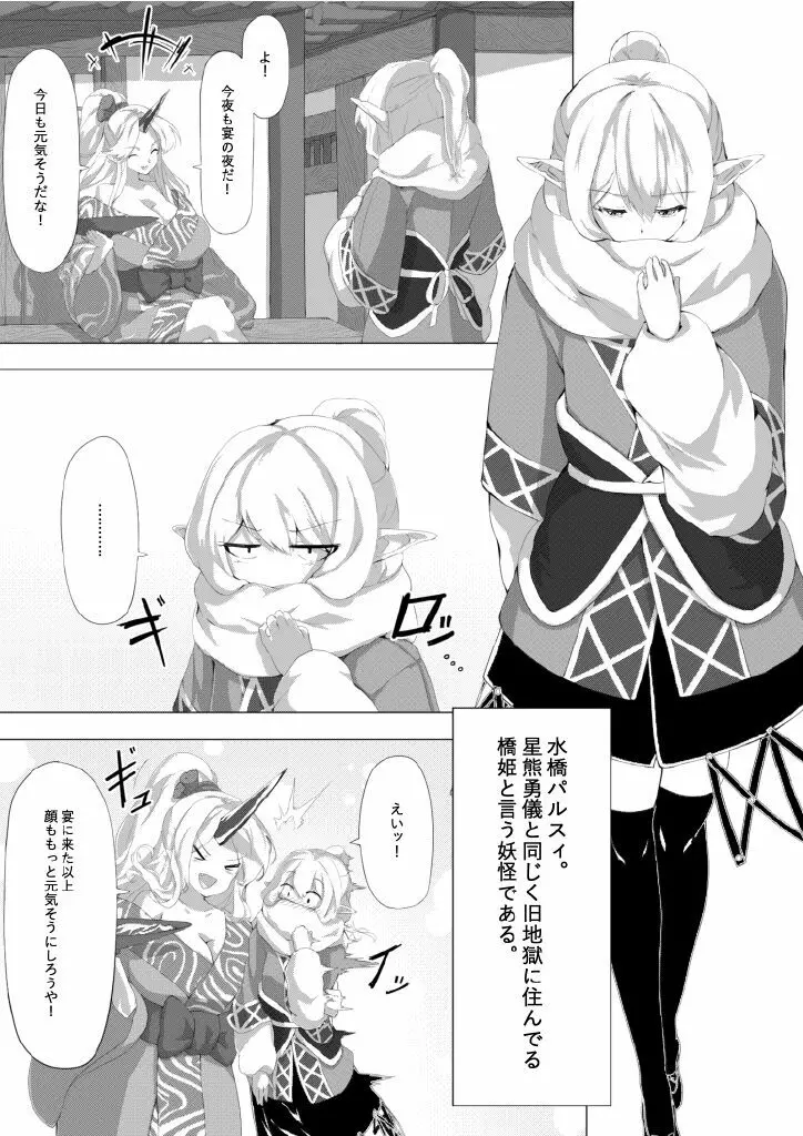 鬼の四天王が可愛すぎて橋姫はもう我慢できない! - page5