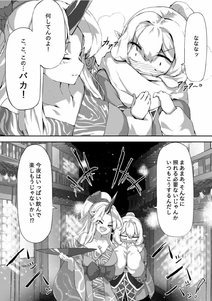 鬼の四天王が可愛すぎて橋姫はもう我慢できない! - page6
