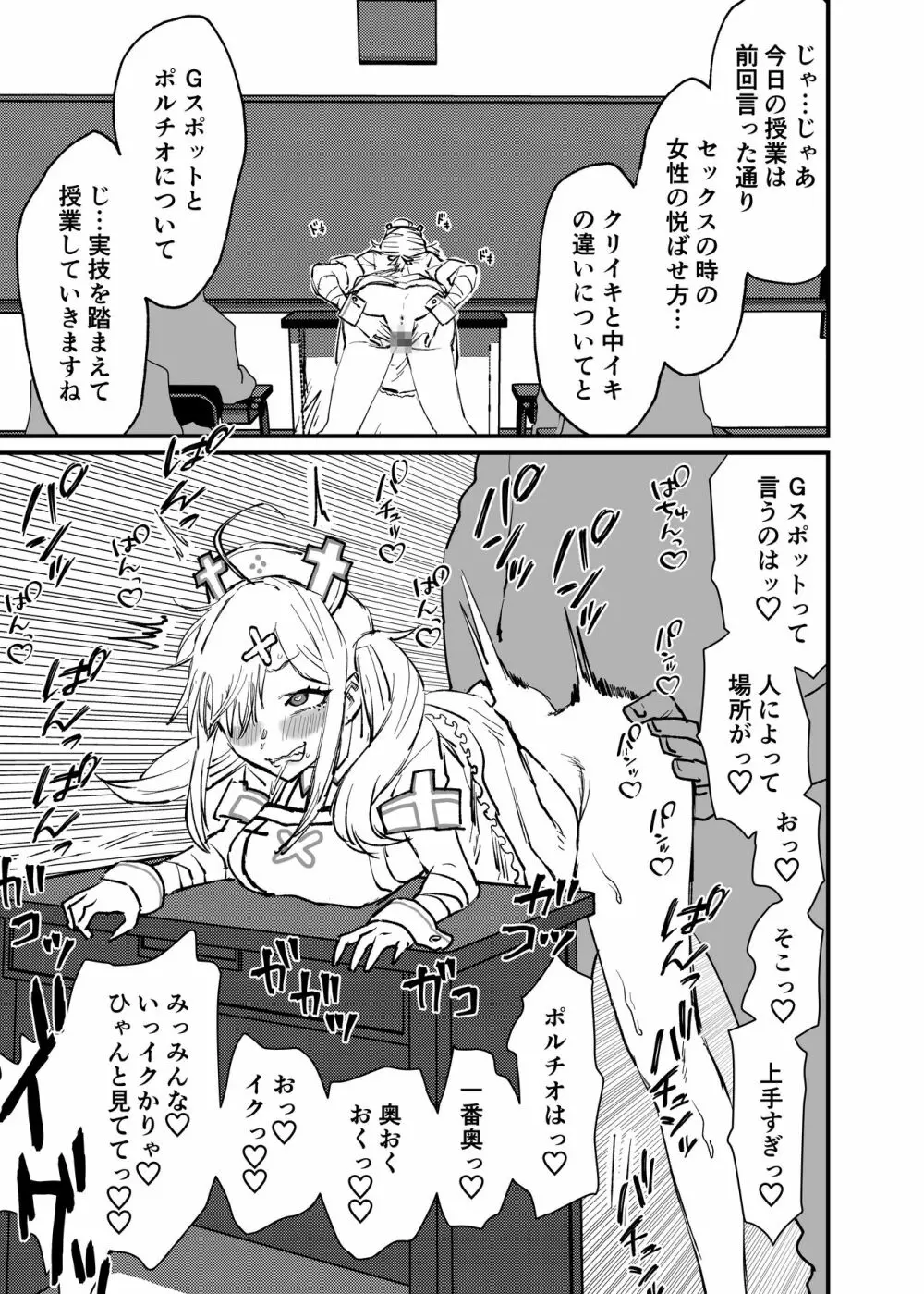 性処理係の保健医 - page2
