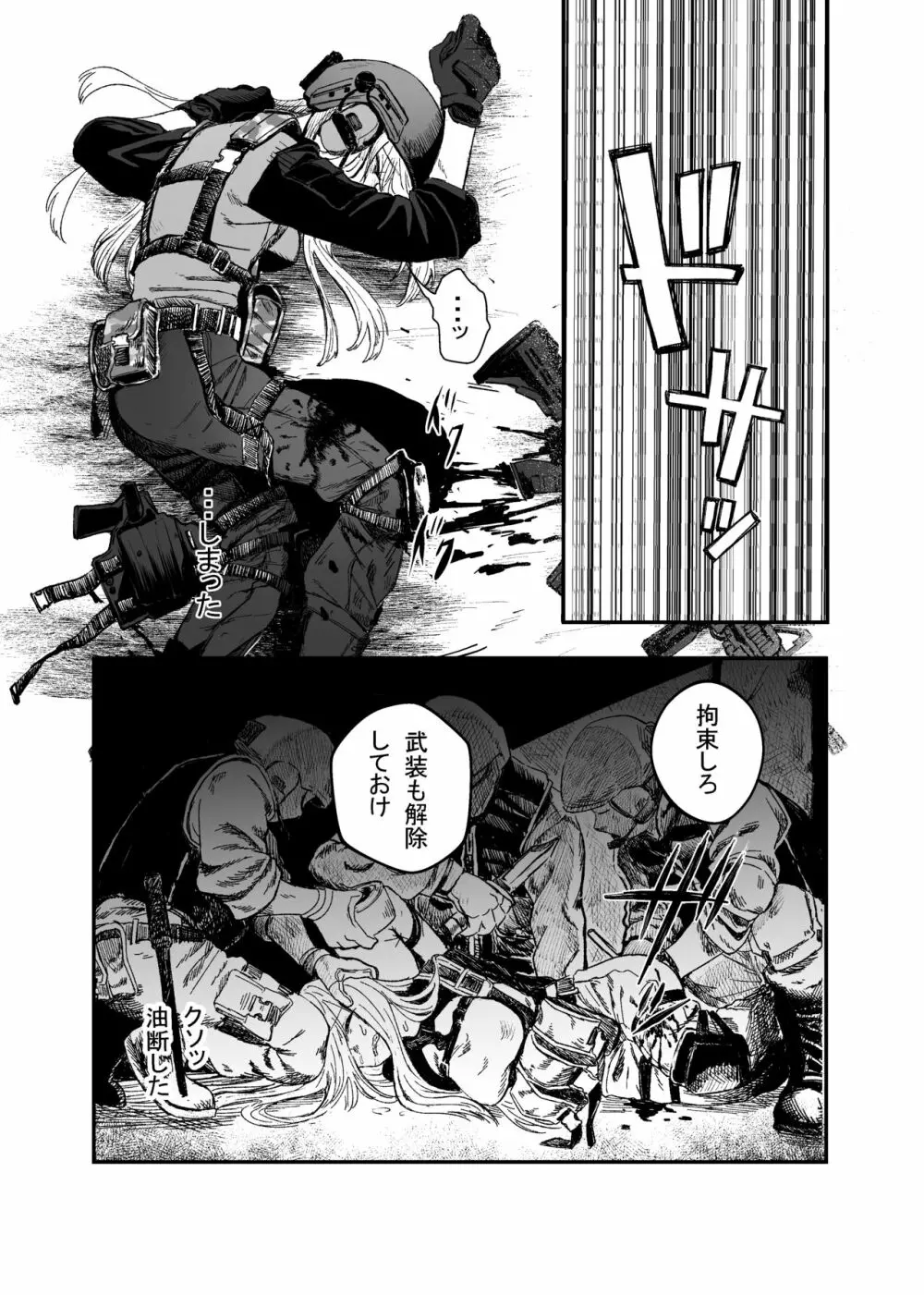 武装女子完全敗北 - page14