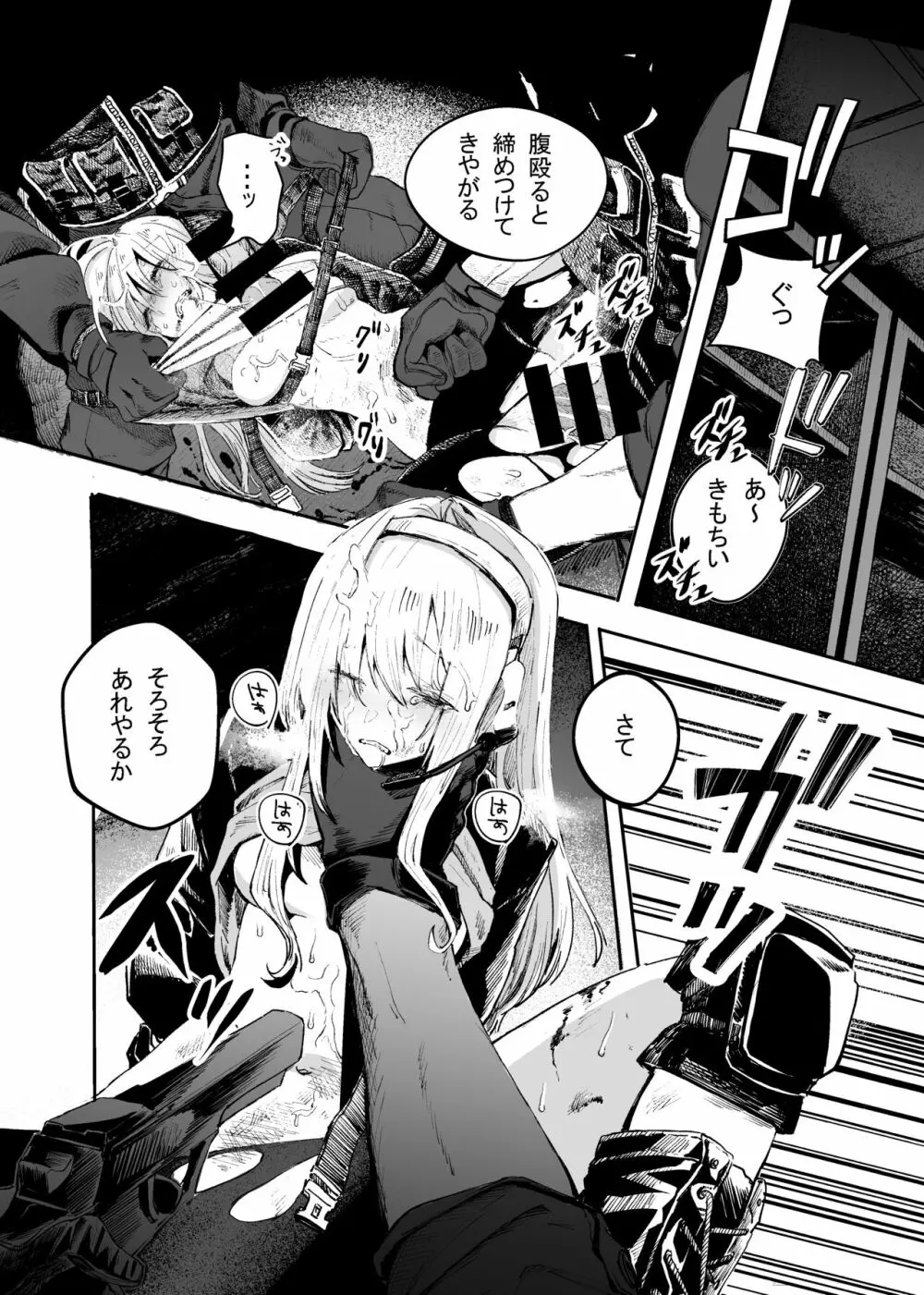 武装女子完全敗北 - page26