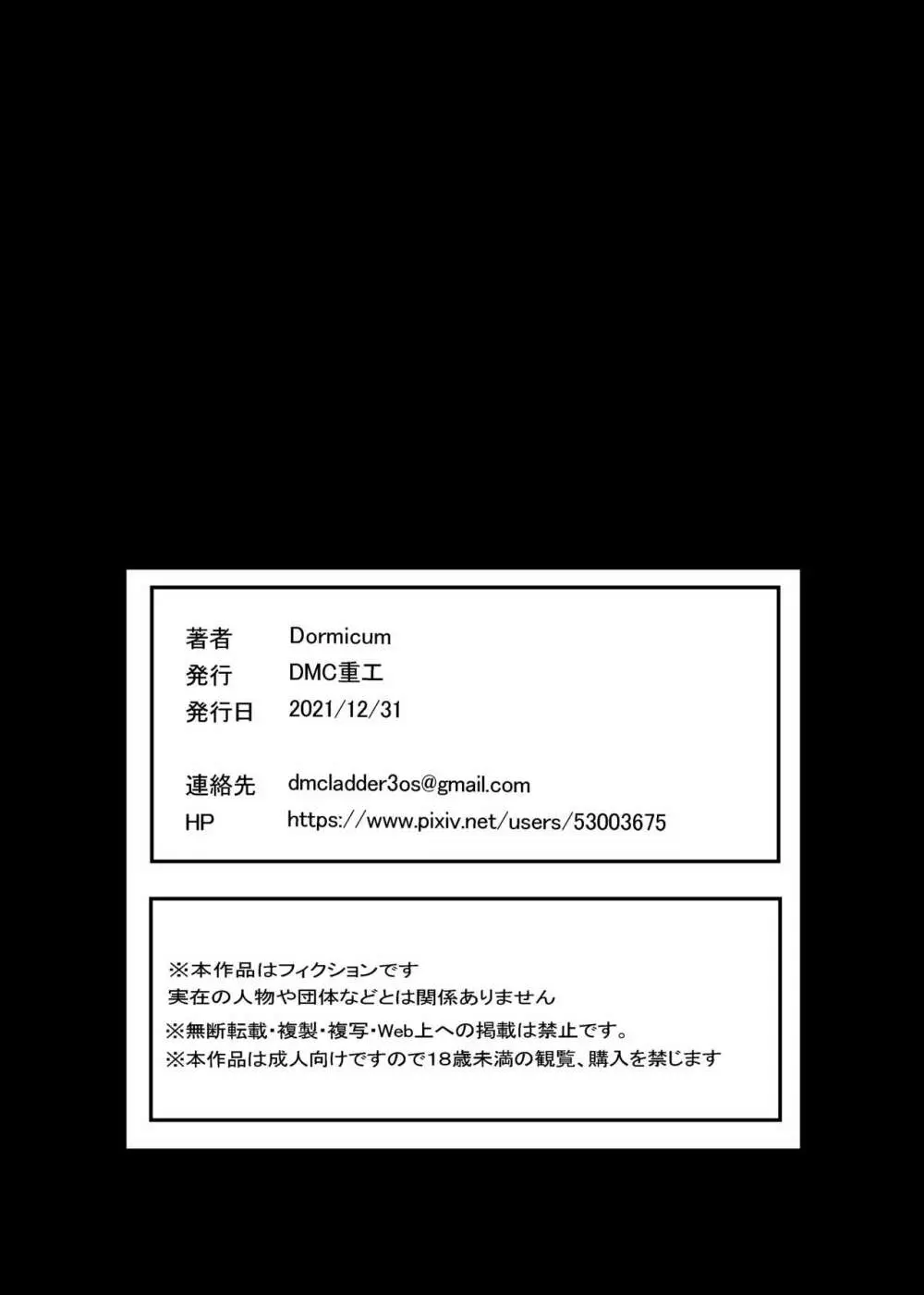 武装女子完全敗北 - page33