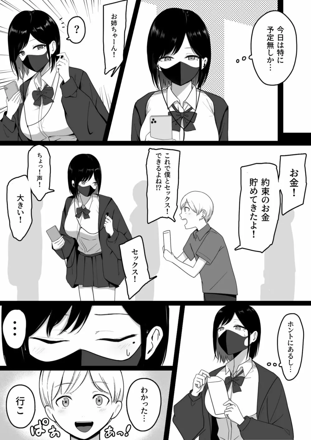 ドスケベ援交ギャルのナイショ性交 - page12