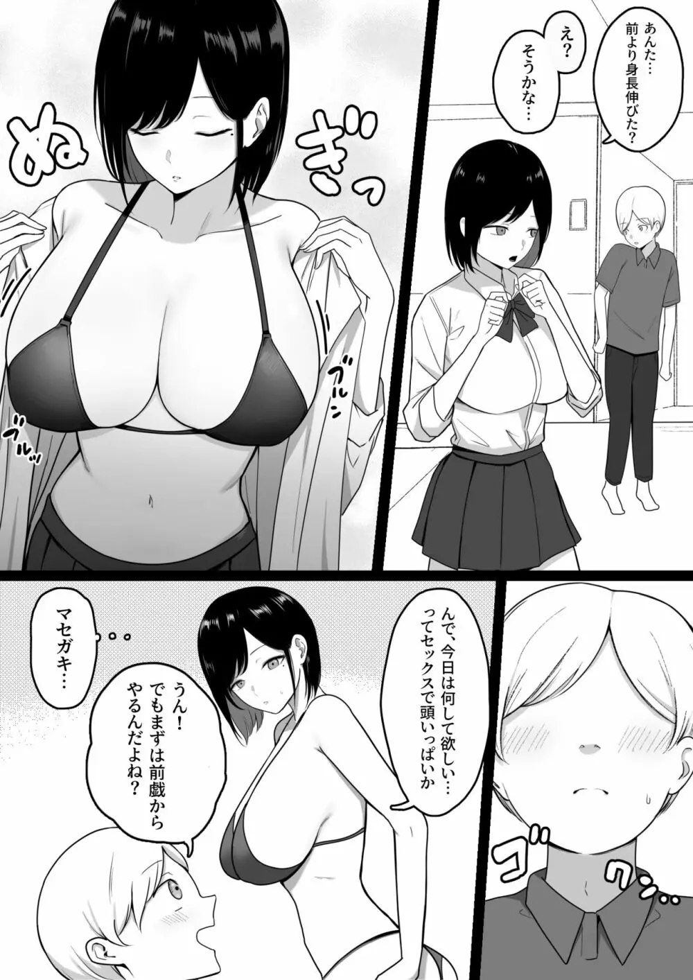 ドスケベ援交ギャルのナイショ性交 - page13
