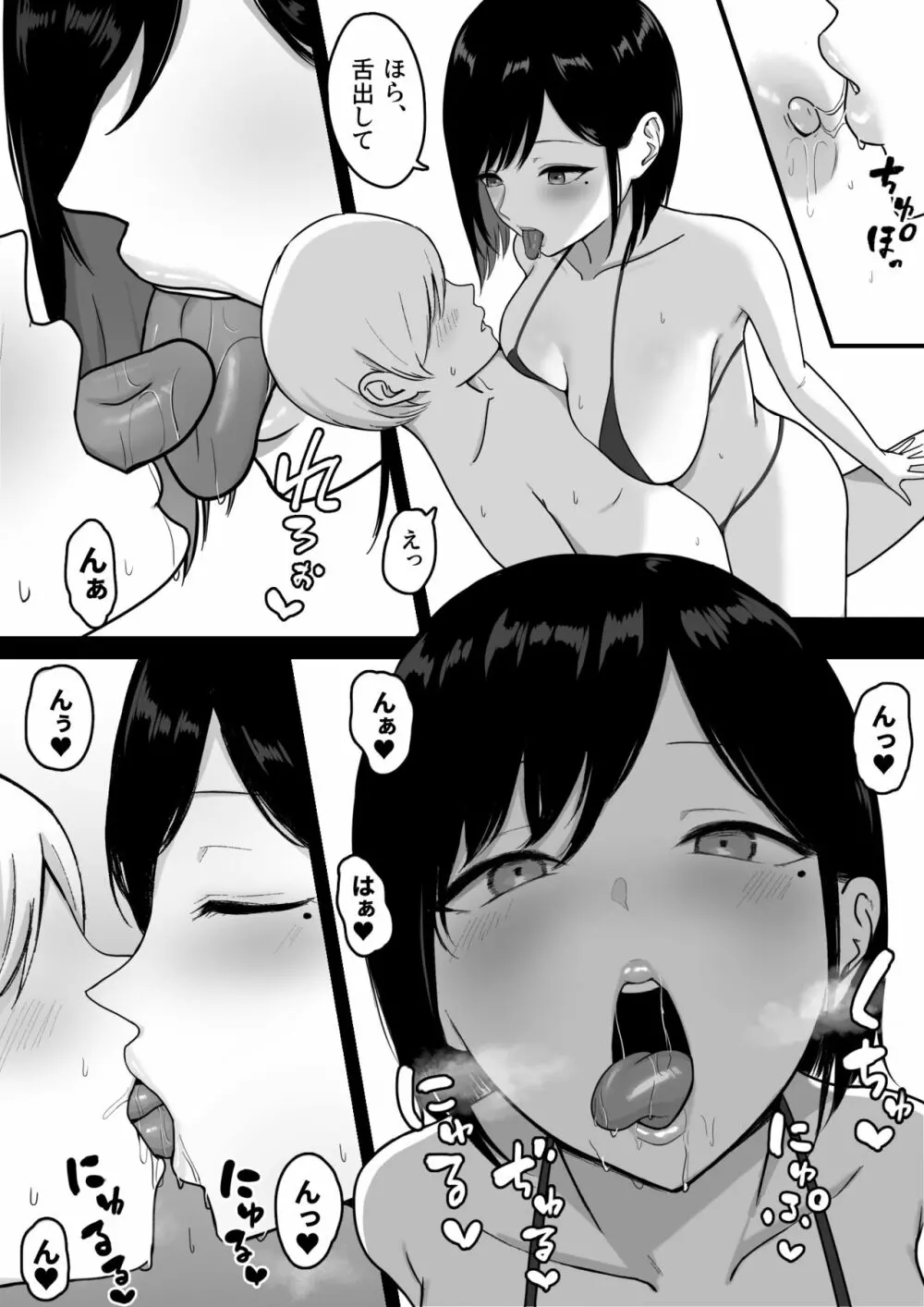 ドスケベ援交ギャルのナイショ性交 - page16