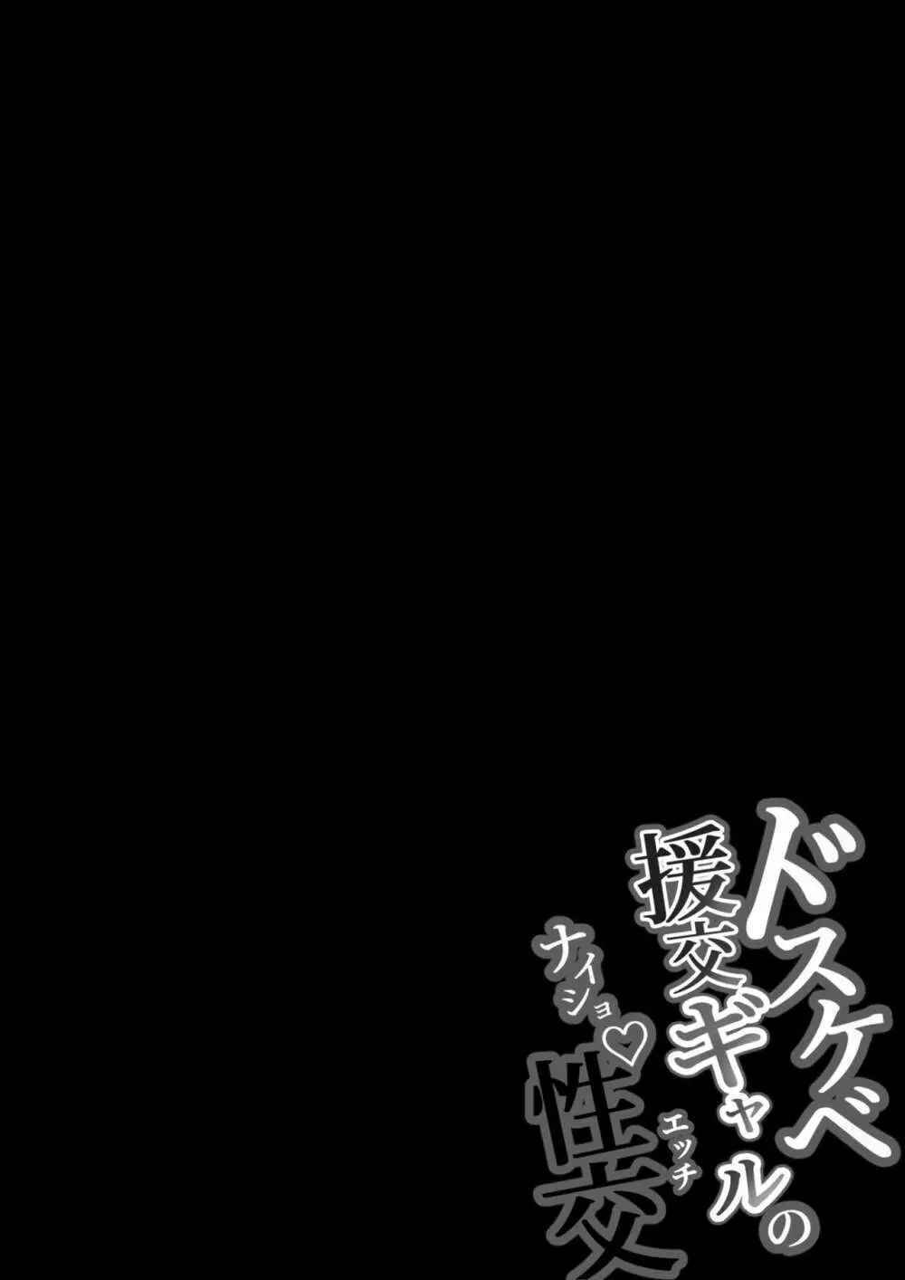 ドスケベ援交ギャルのナイショ性交 - page2