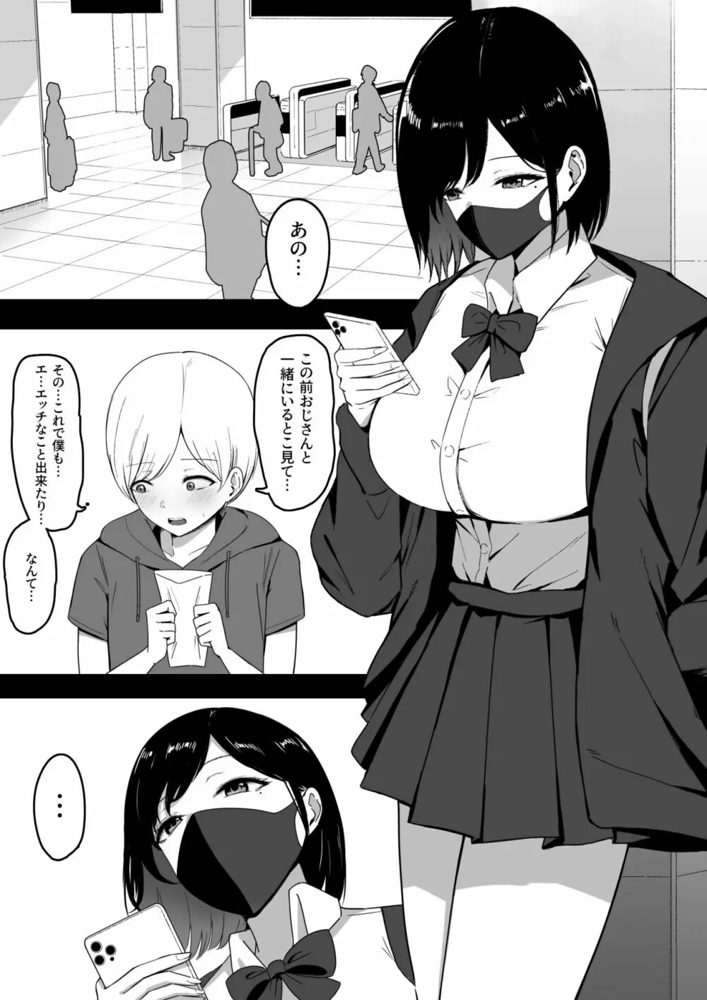 ドスケベ援交ギャルのナイショ性交 - page3