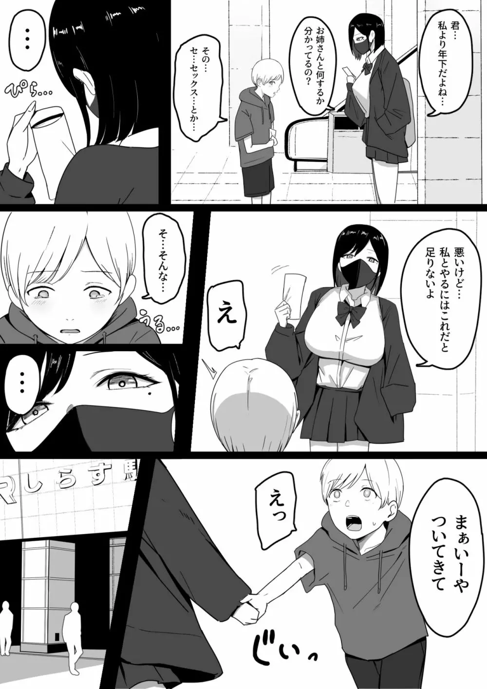 ドスケベ援交ギャルのナイショ性交 - page4