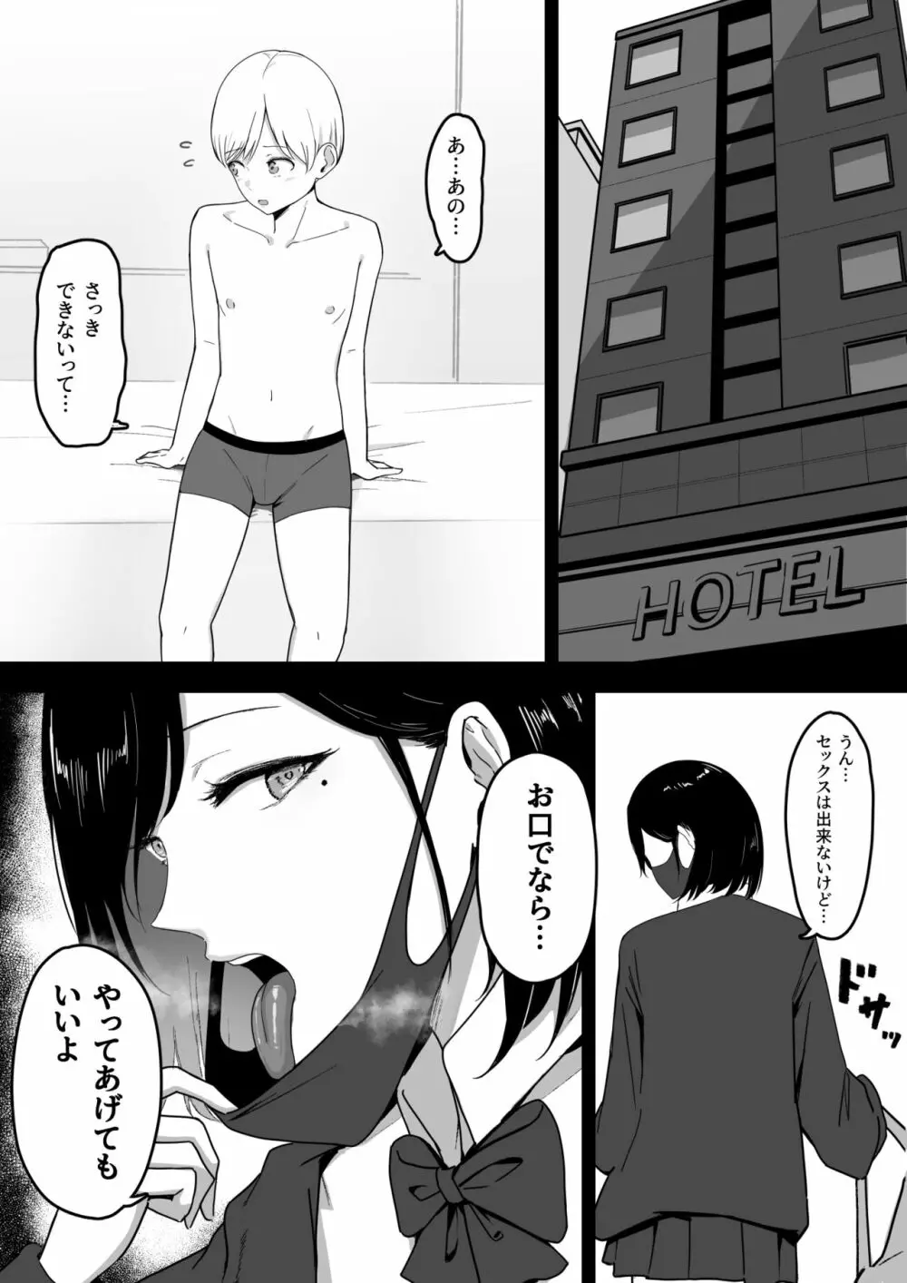 ドスケベ援交ギャルのナイショ性交 - page5