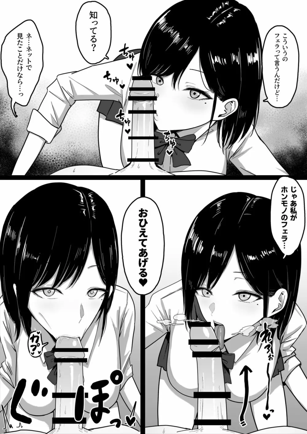 ドスケベ援交ギャルのナイショ性交 - page6