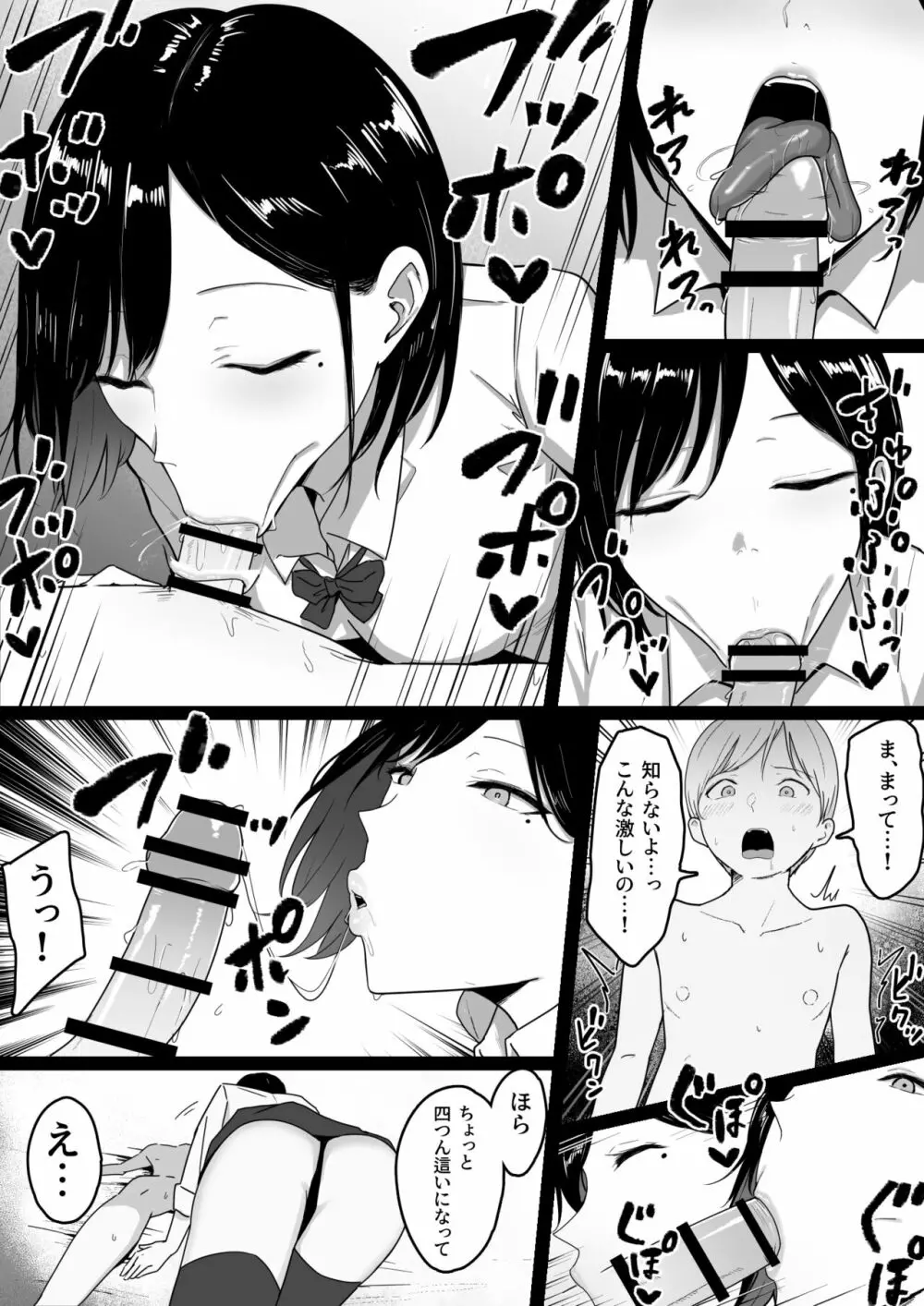 ドスケベ援交ギャルのナイショ性交 - page7