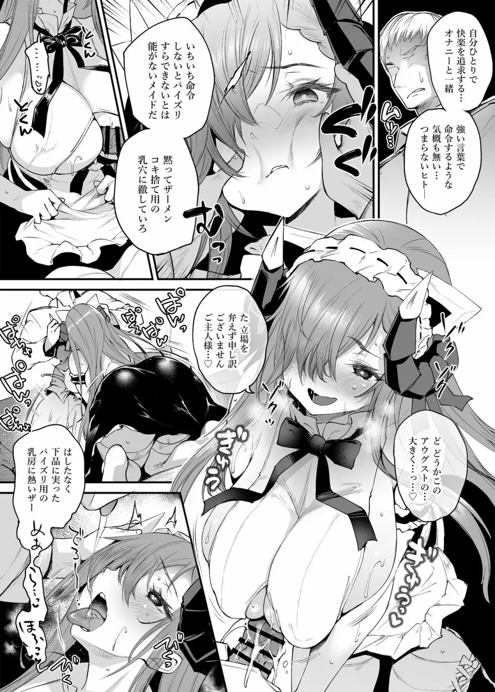 アウグストに命令 - page4