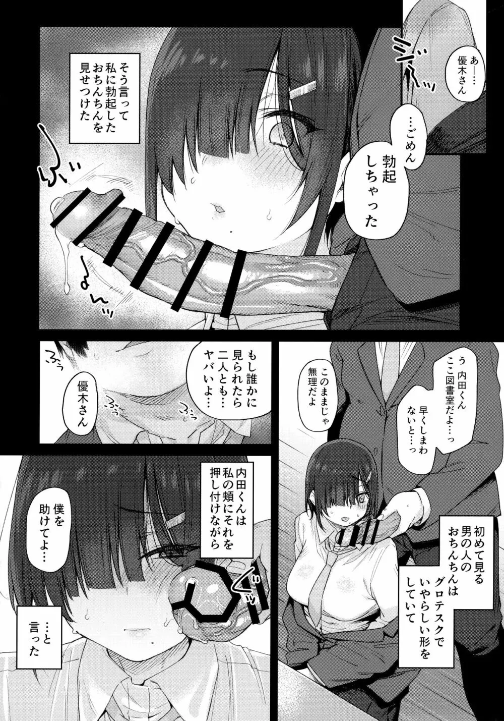 優木さんはボクのモノ - page11