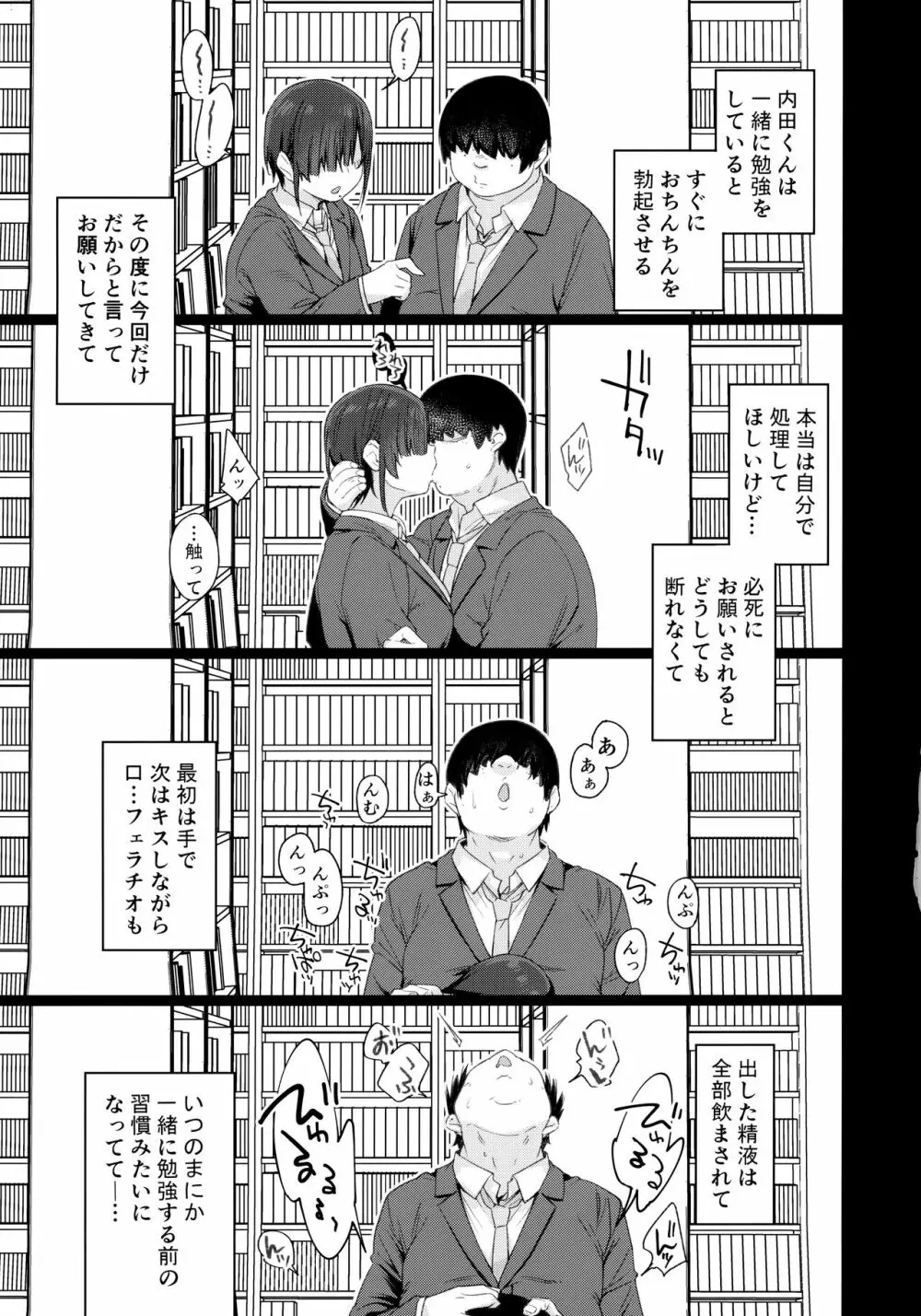 優木さんはボクのモノ - page14