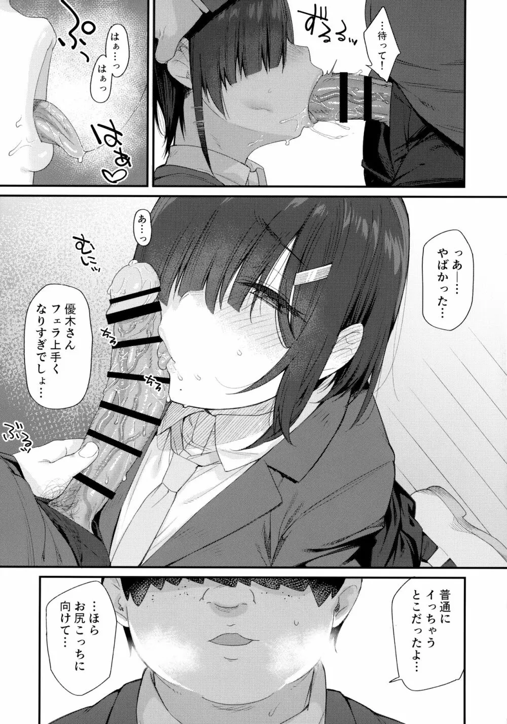 優木さんはボクのモノ - page18