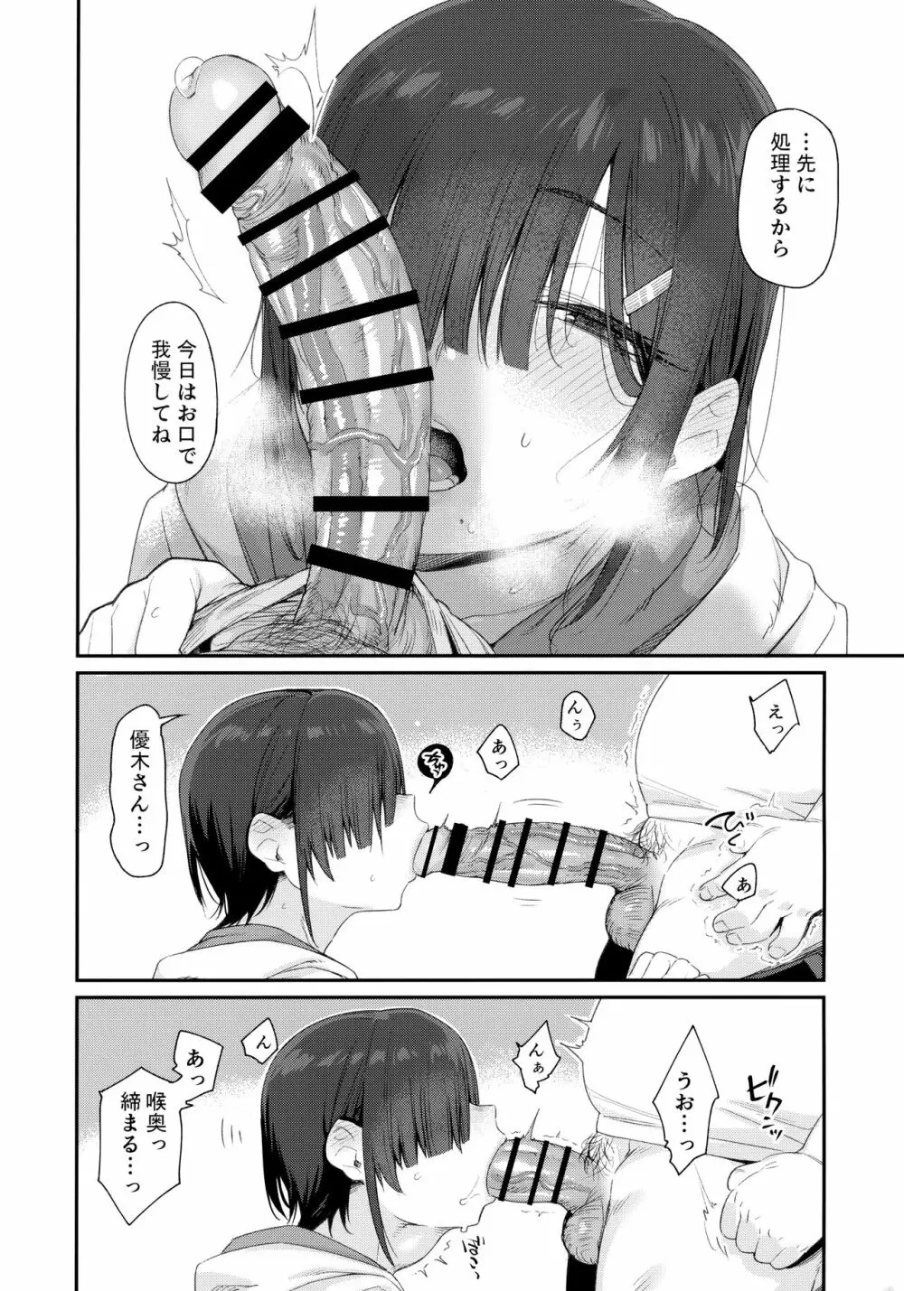 優木さんはボクのモノ - page27