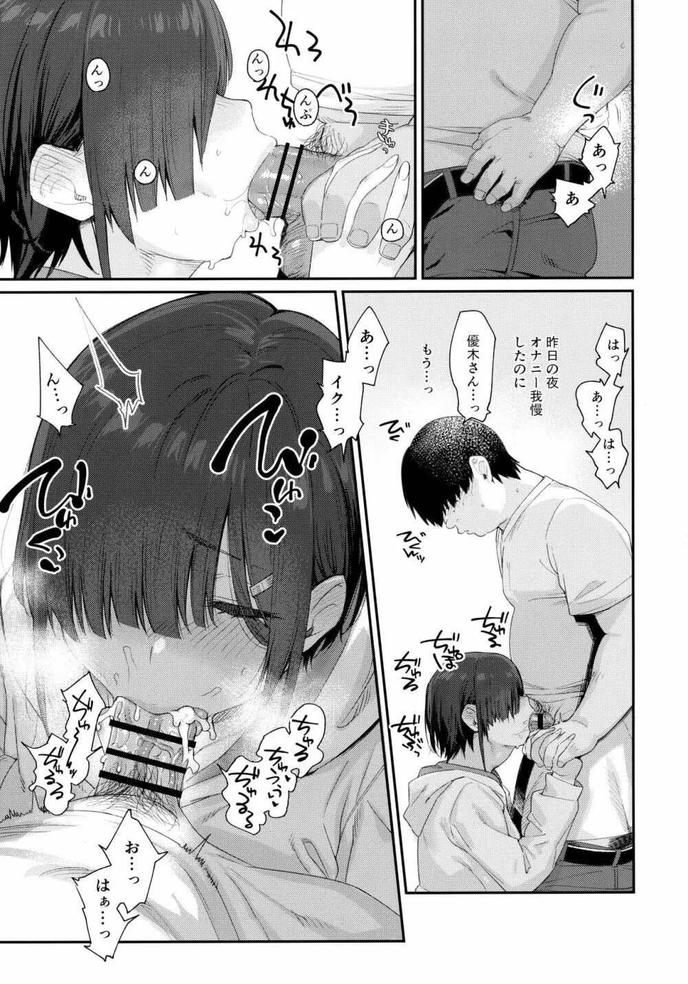 優木さんはボクのモノ - page28