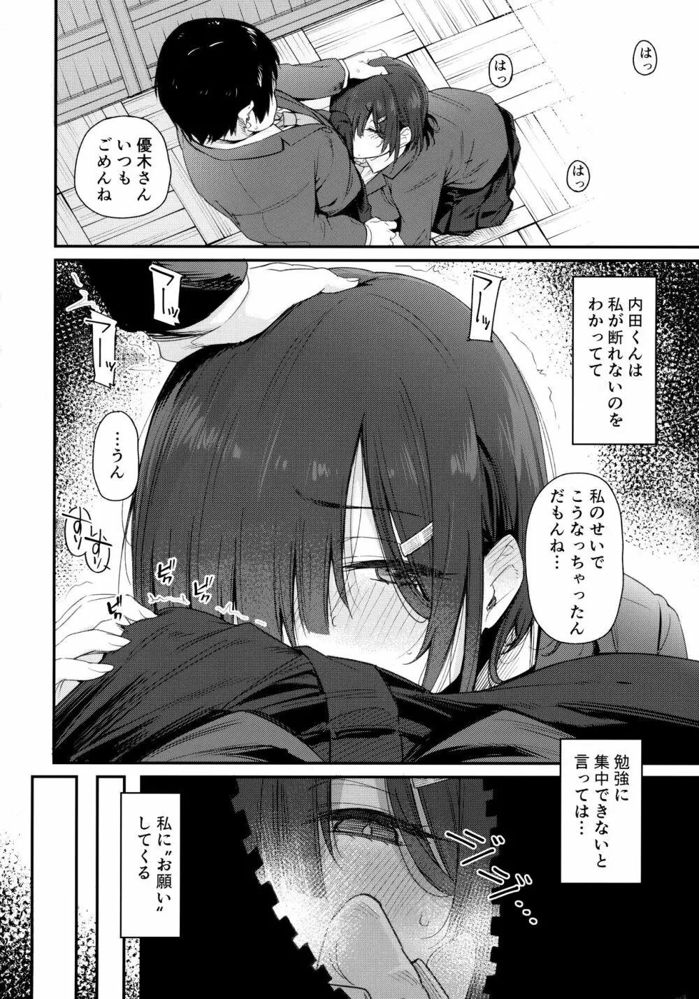 優木さんはボクのモノ - page5