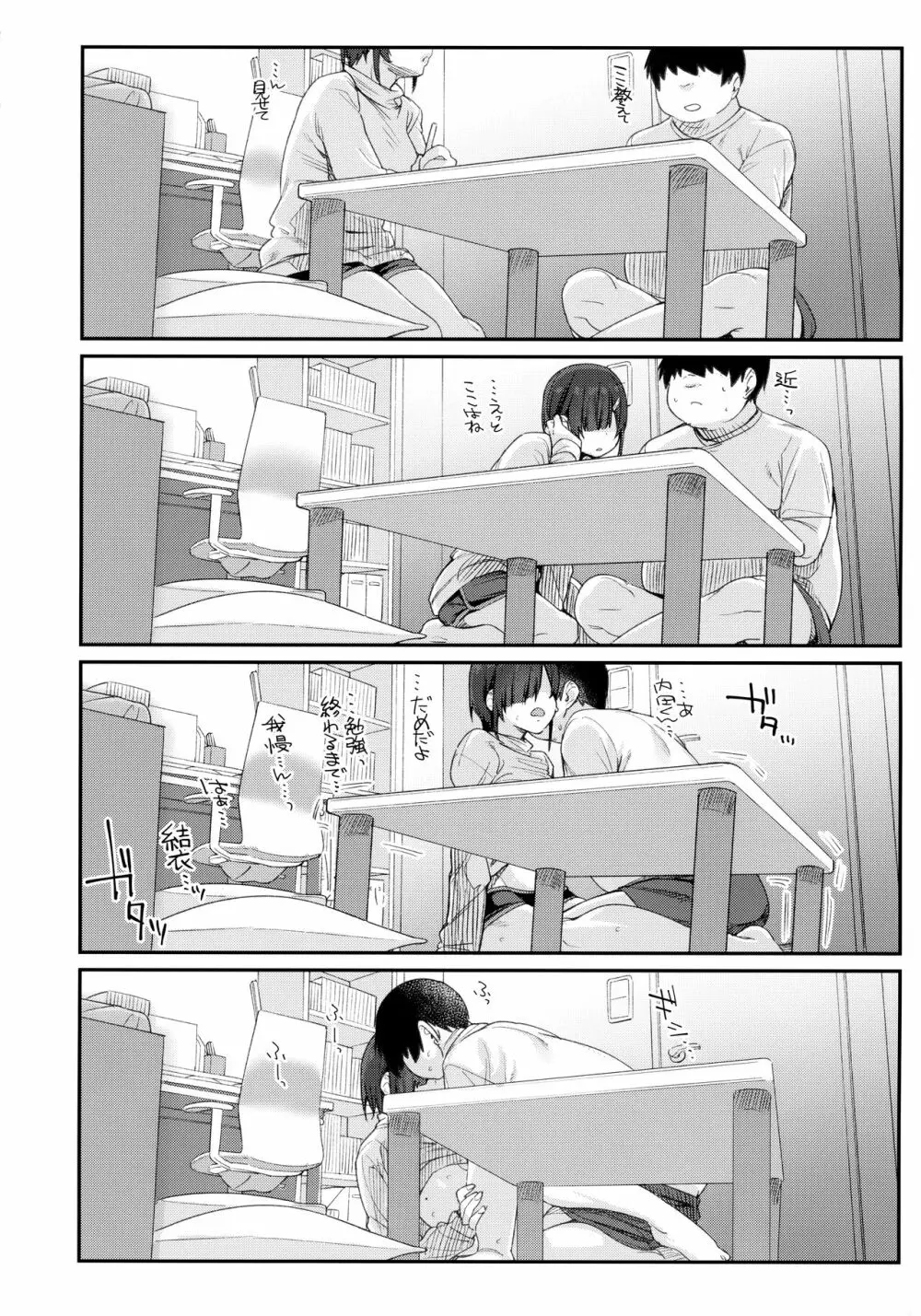 優木さんはボクのモノ - page59
