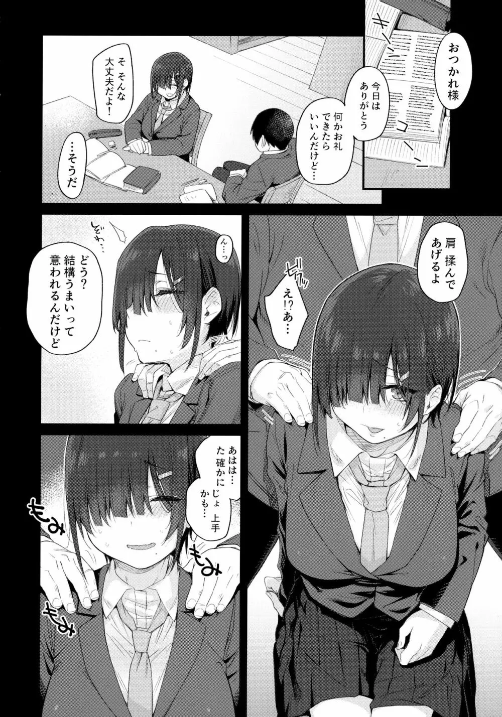 優木さんはボクのモノ - page7