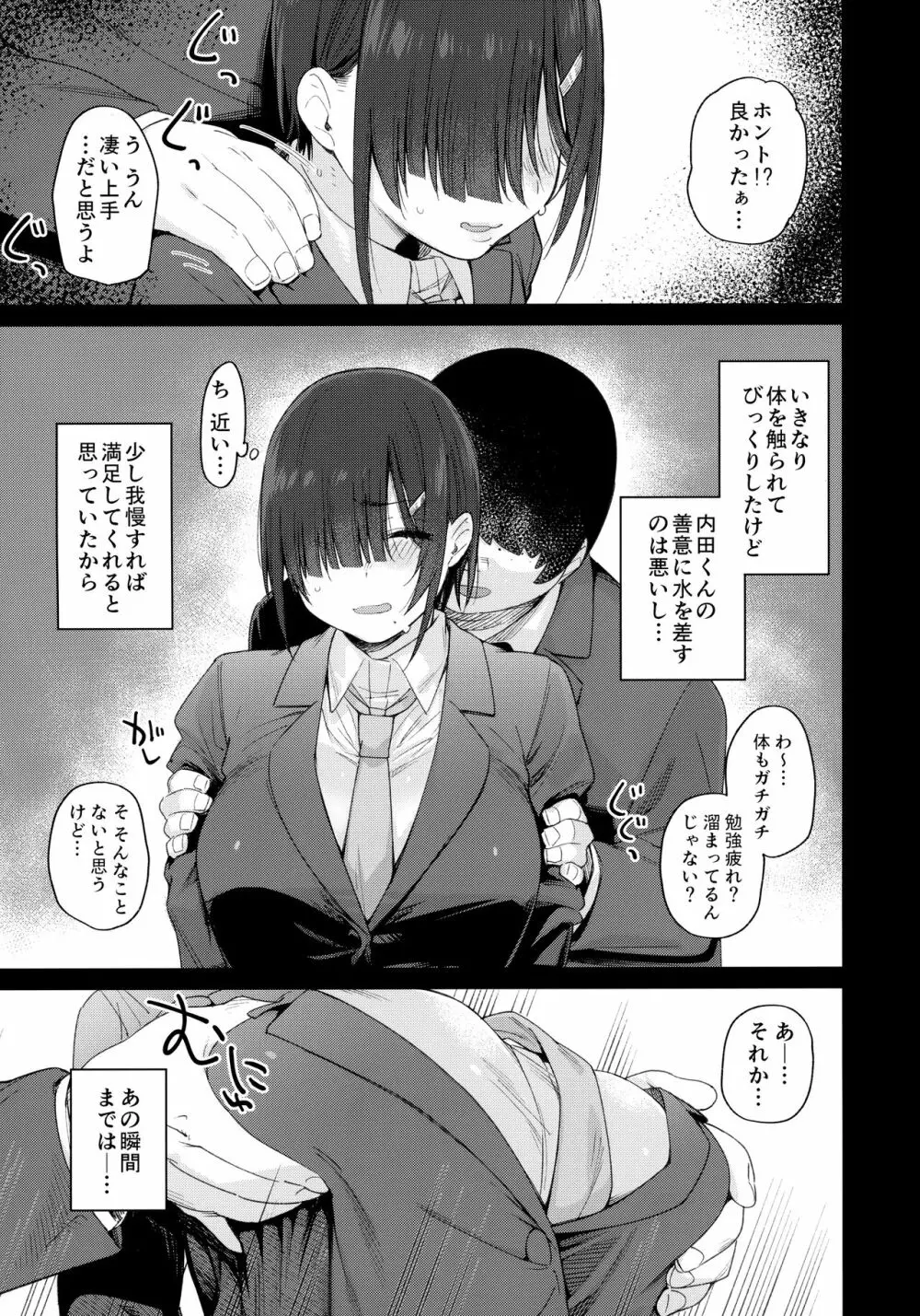 優木さんはボクのモノ - page8