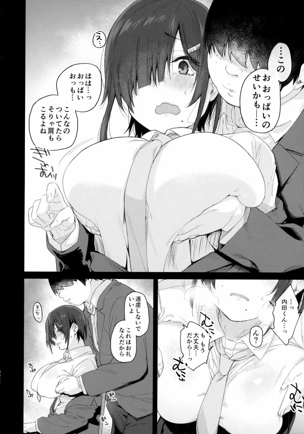 優木さんはボクのモノ - page9