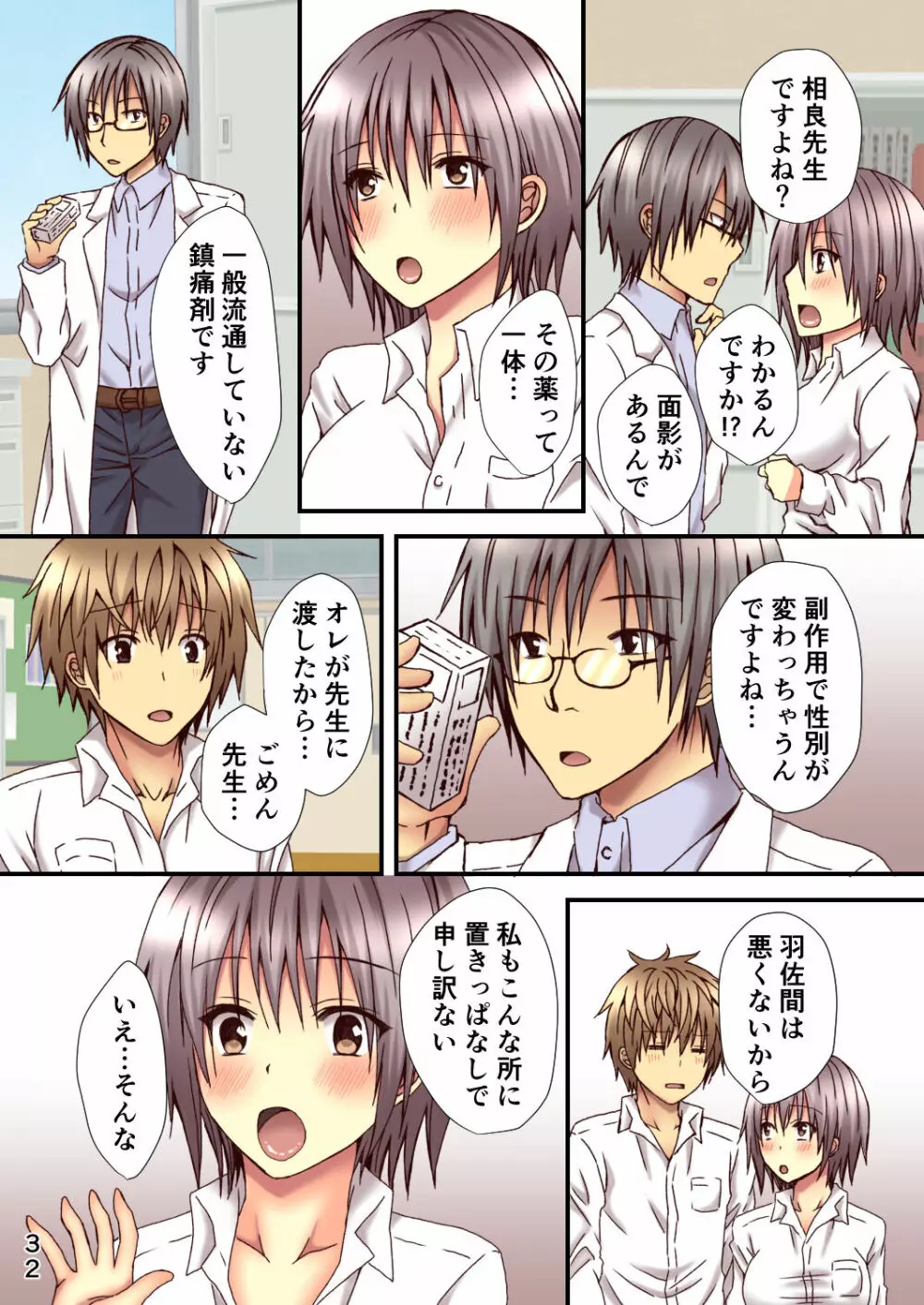 相良先生のTS経験値 - page32