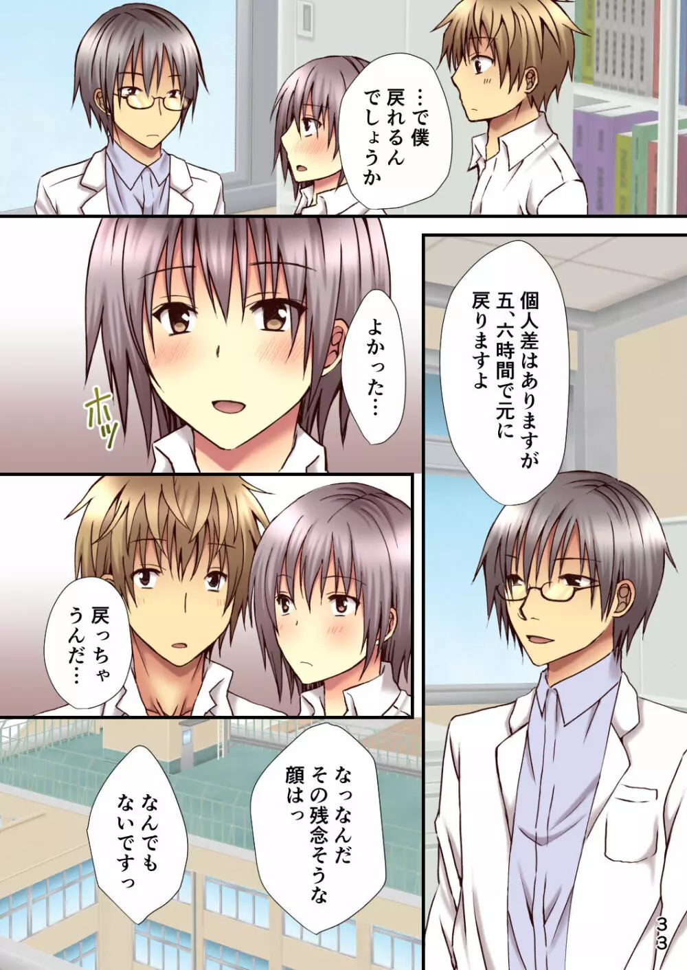 相良先生のTS経験値 - page33