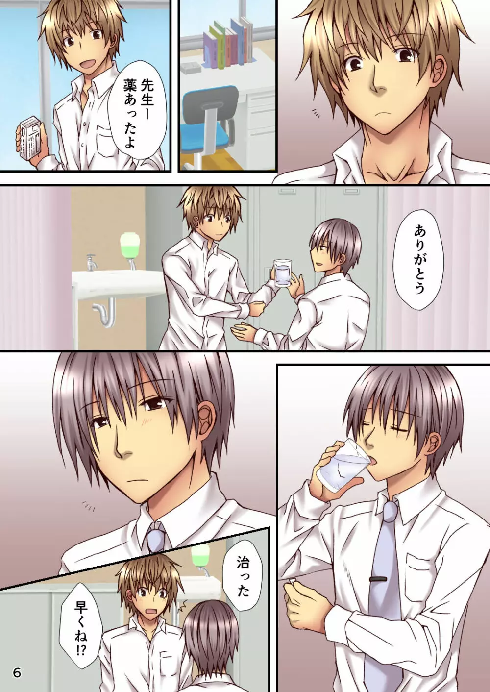 相良先生のTS経験値 - page6