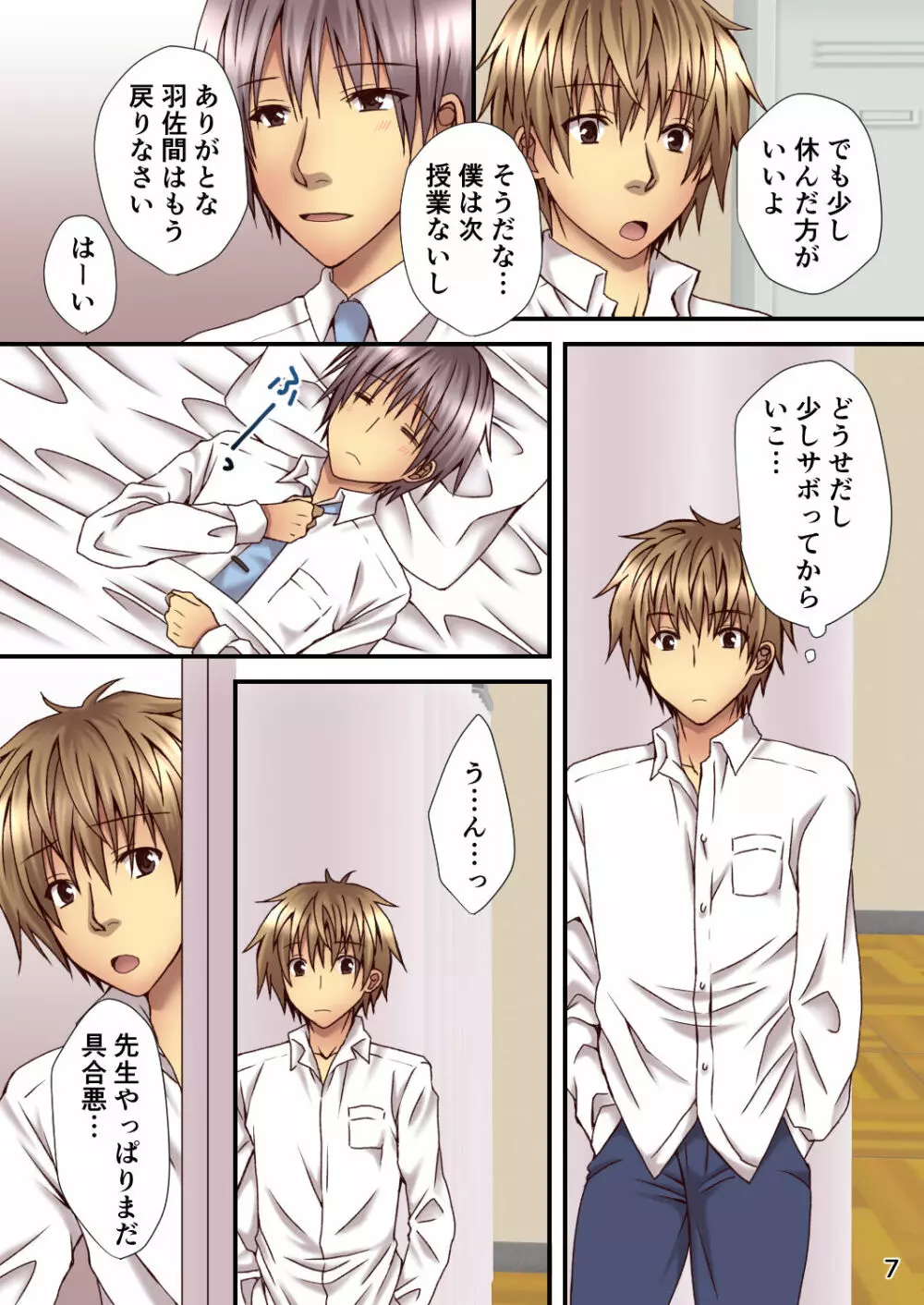 相良先生のTS経験値 - page7