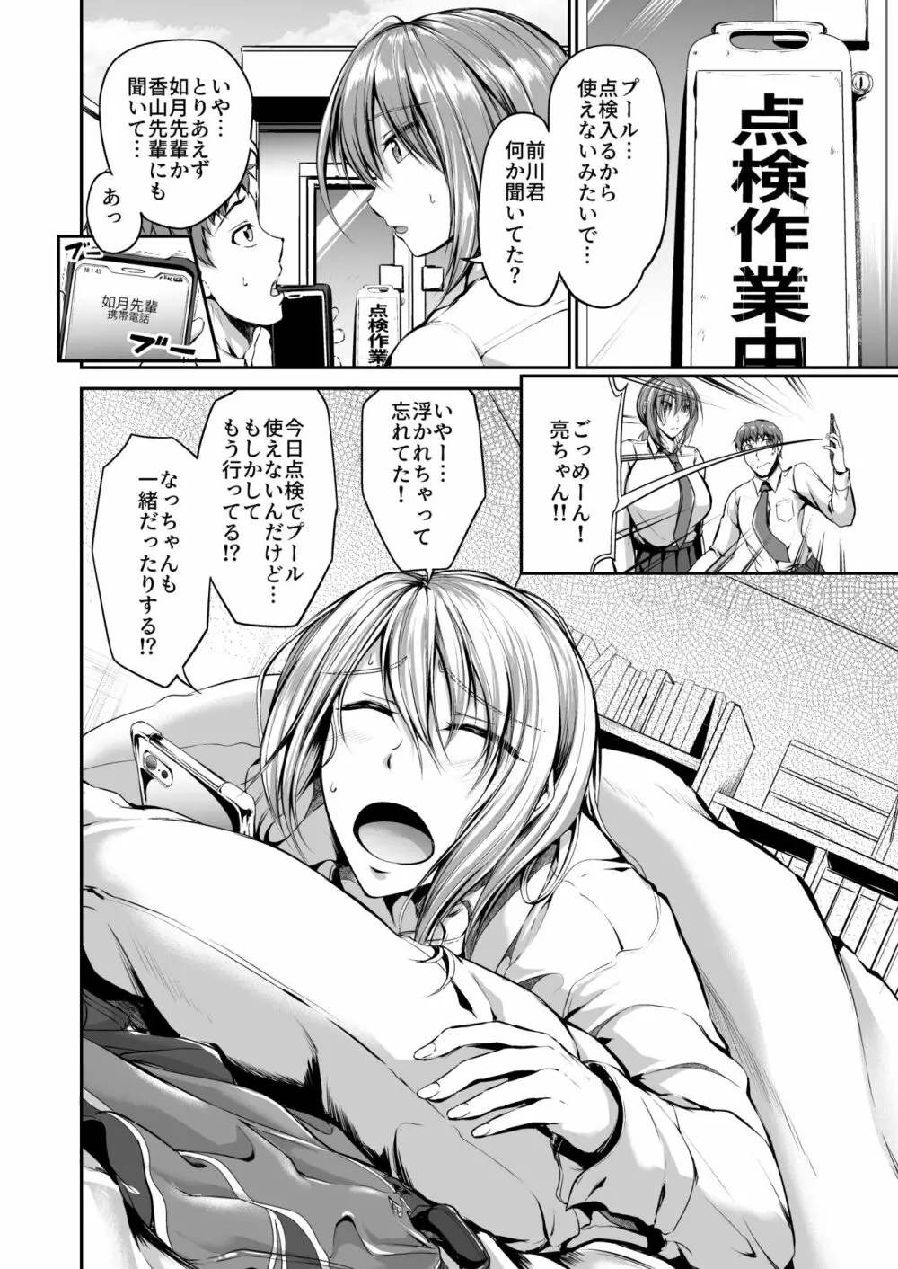 スイミングらいふ～第三話～ - page4