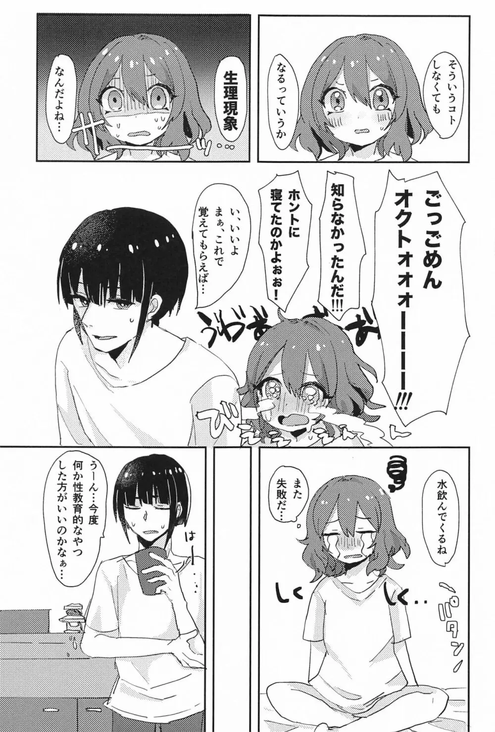 おくのえっち#3 - page6