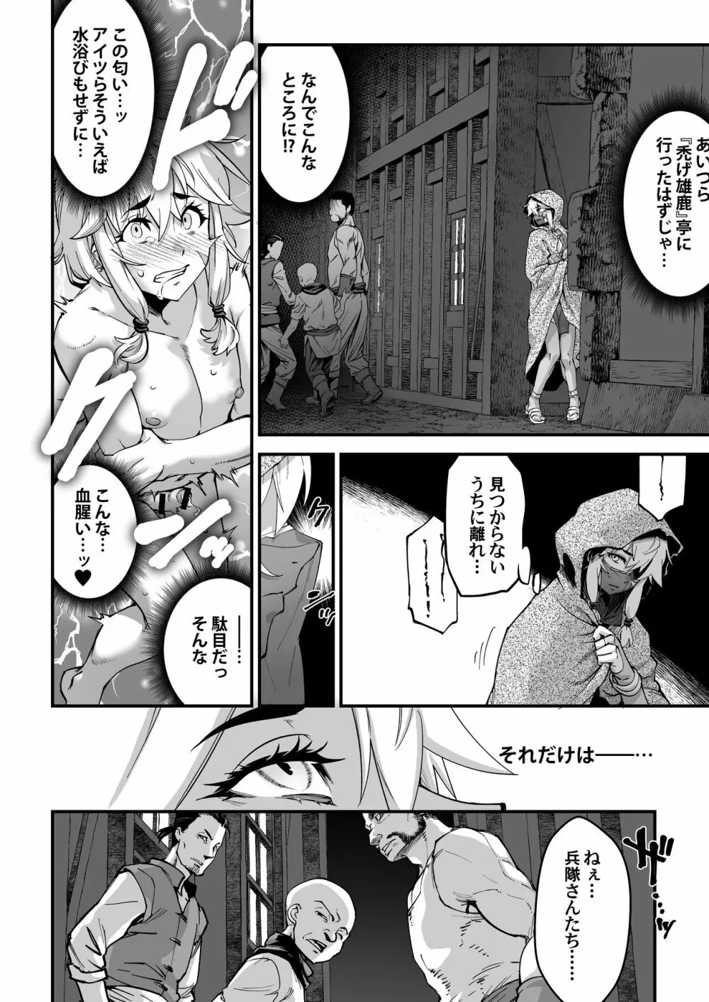 夜は淫らな別の顔 - page11