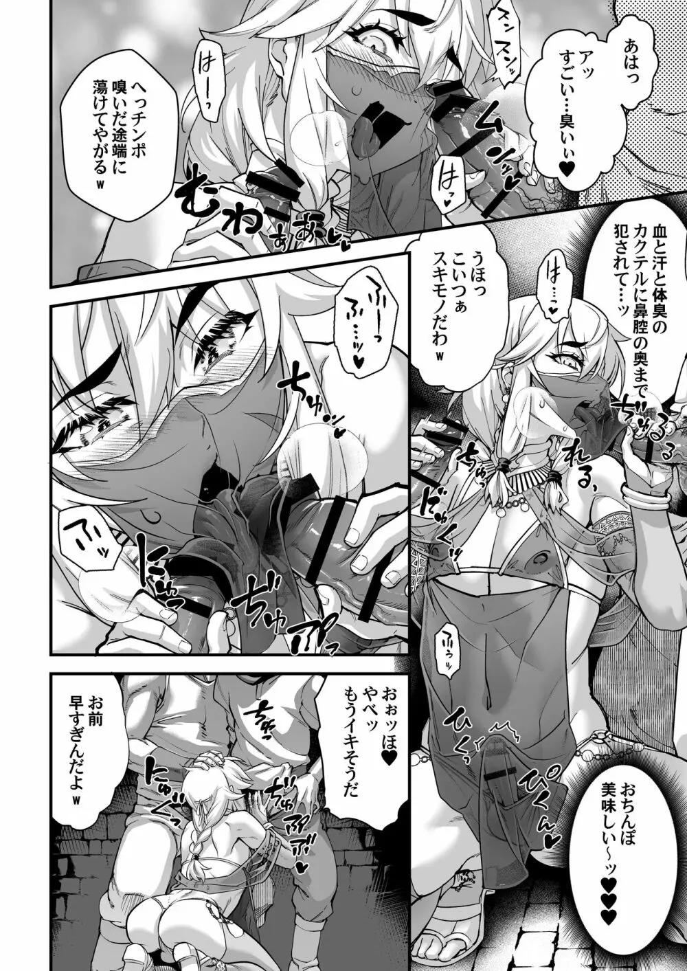 夜は淫らな別の顔 - page13