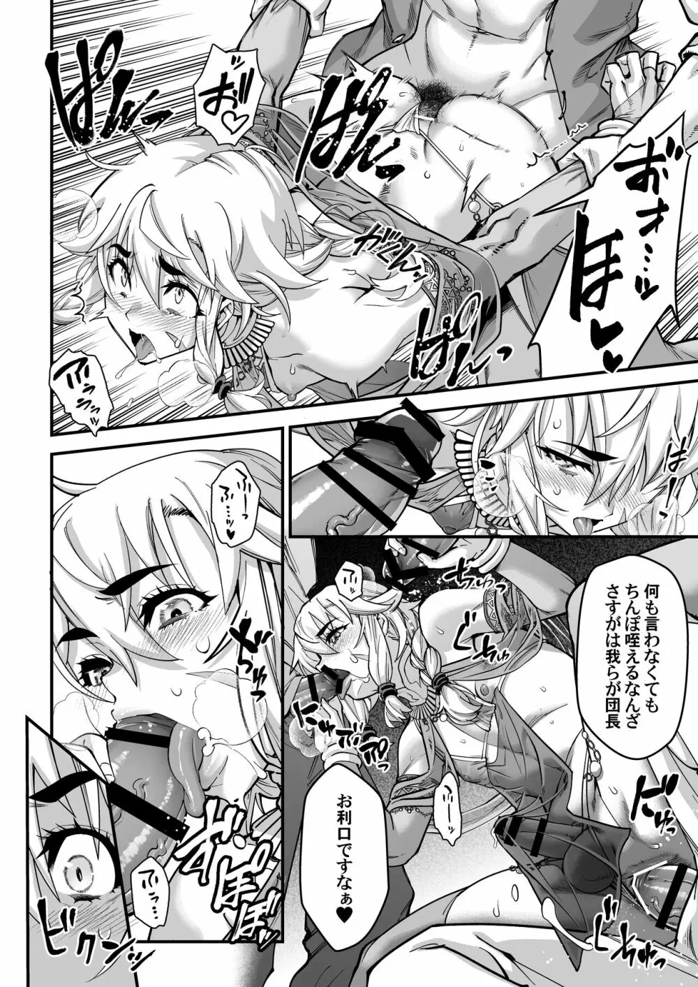 夜は淫らな別の顔 - page19
