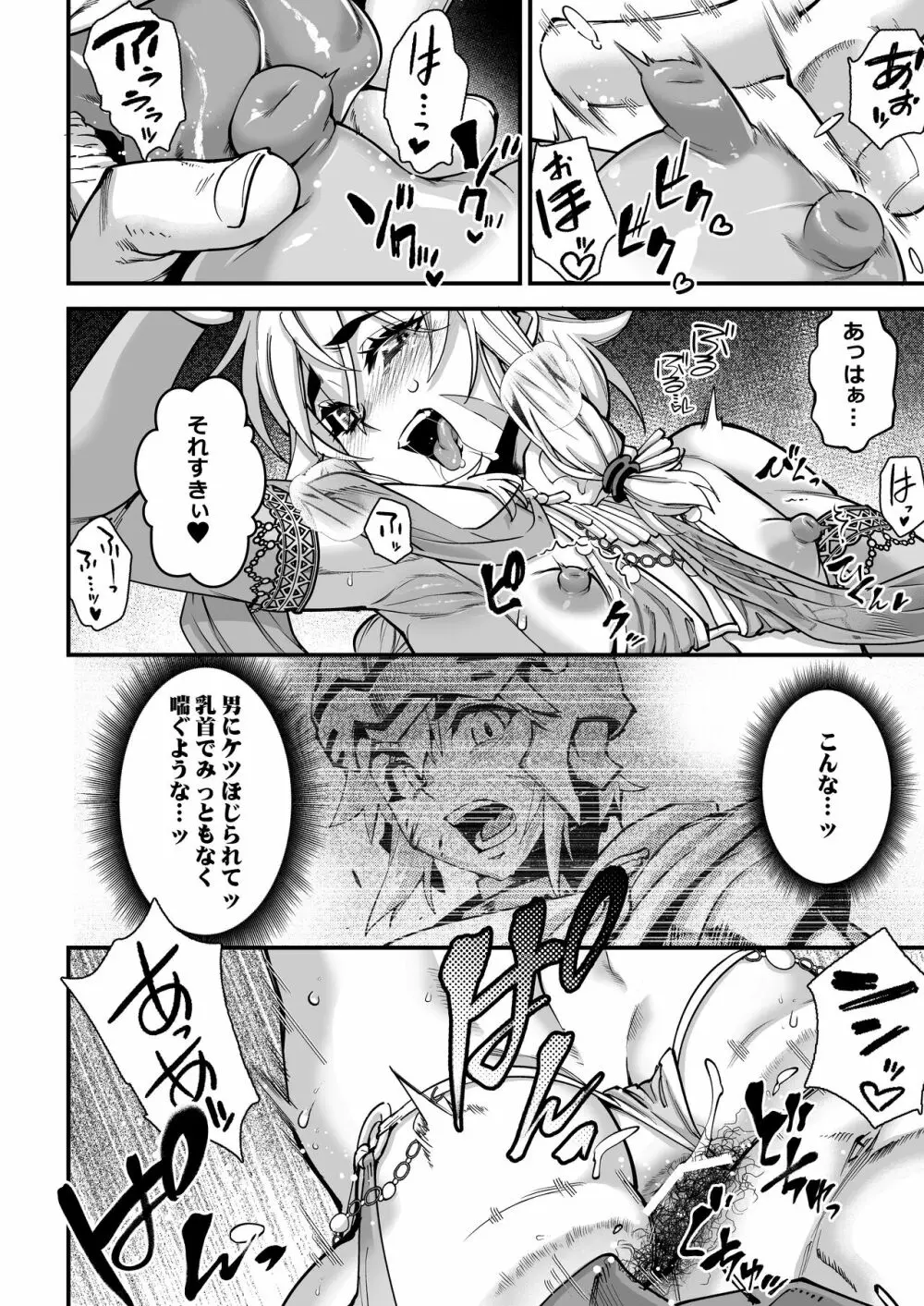 夜は淫らな別の顔 - page21