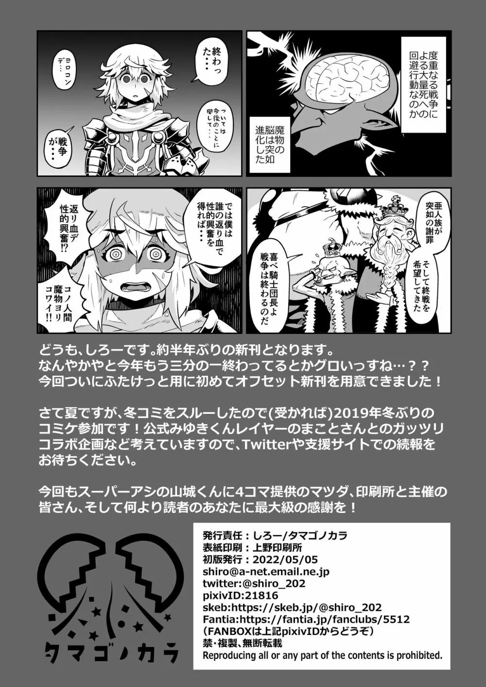 夜は淫らな別の顔 - page29
