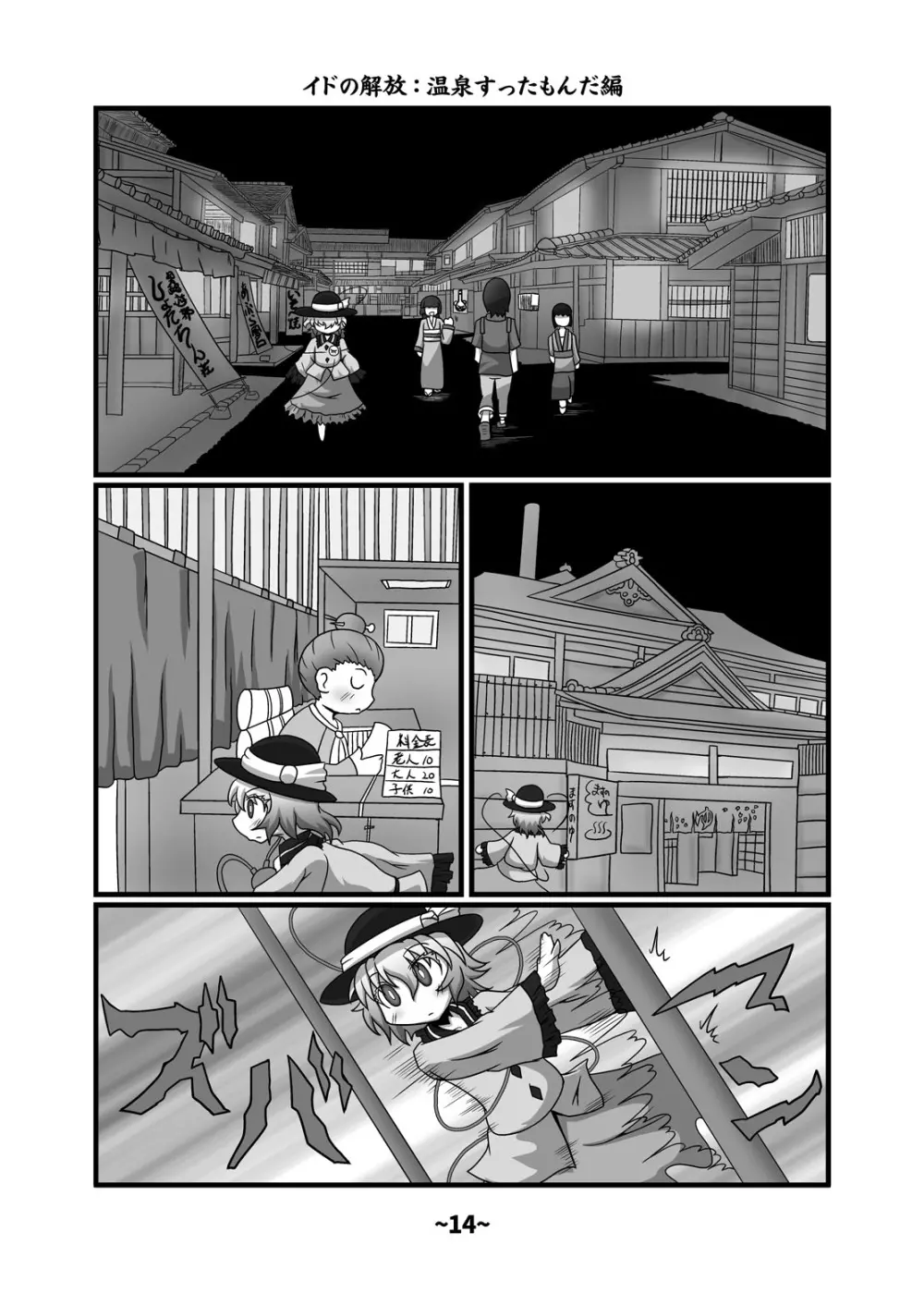 しょたちん蒐集録 - page13