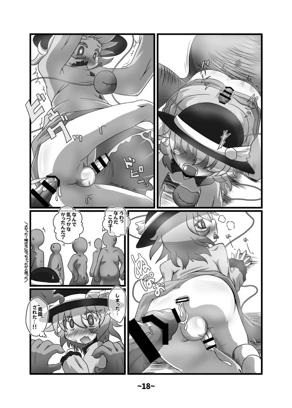 しょたちん蒐集録 - page17