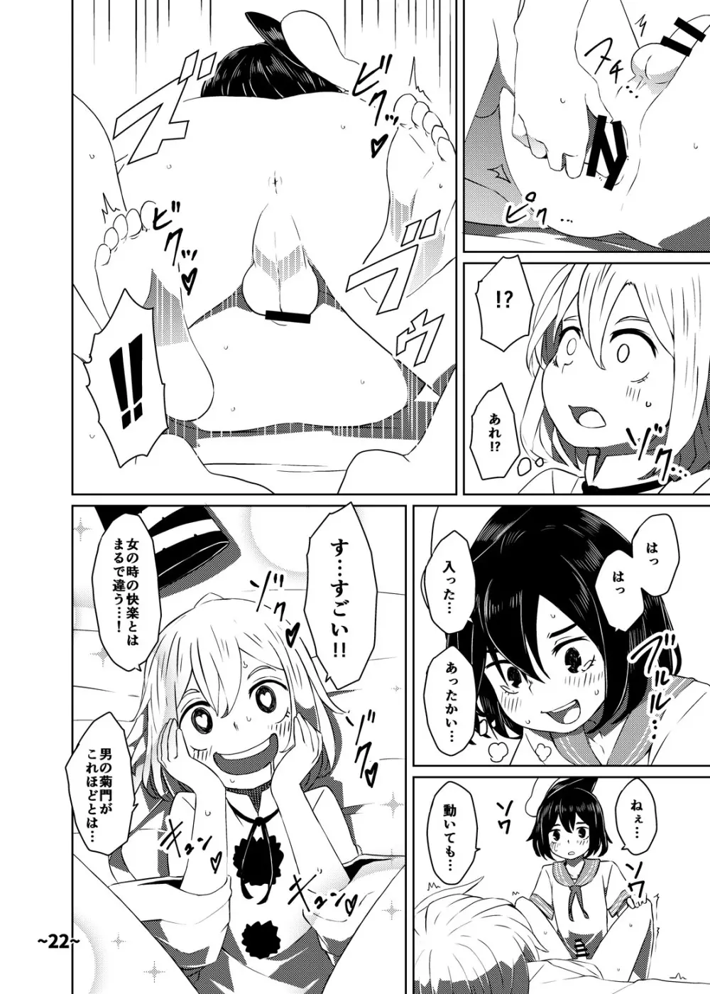 しょたちん蒐集録 - page21
