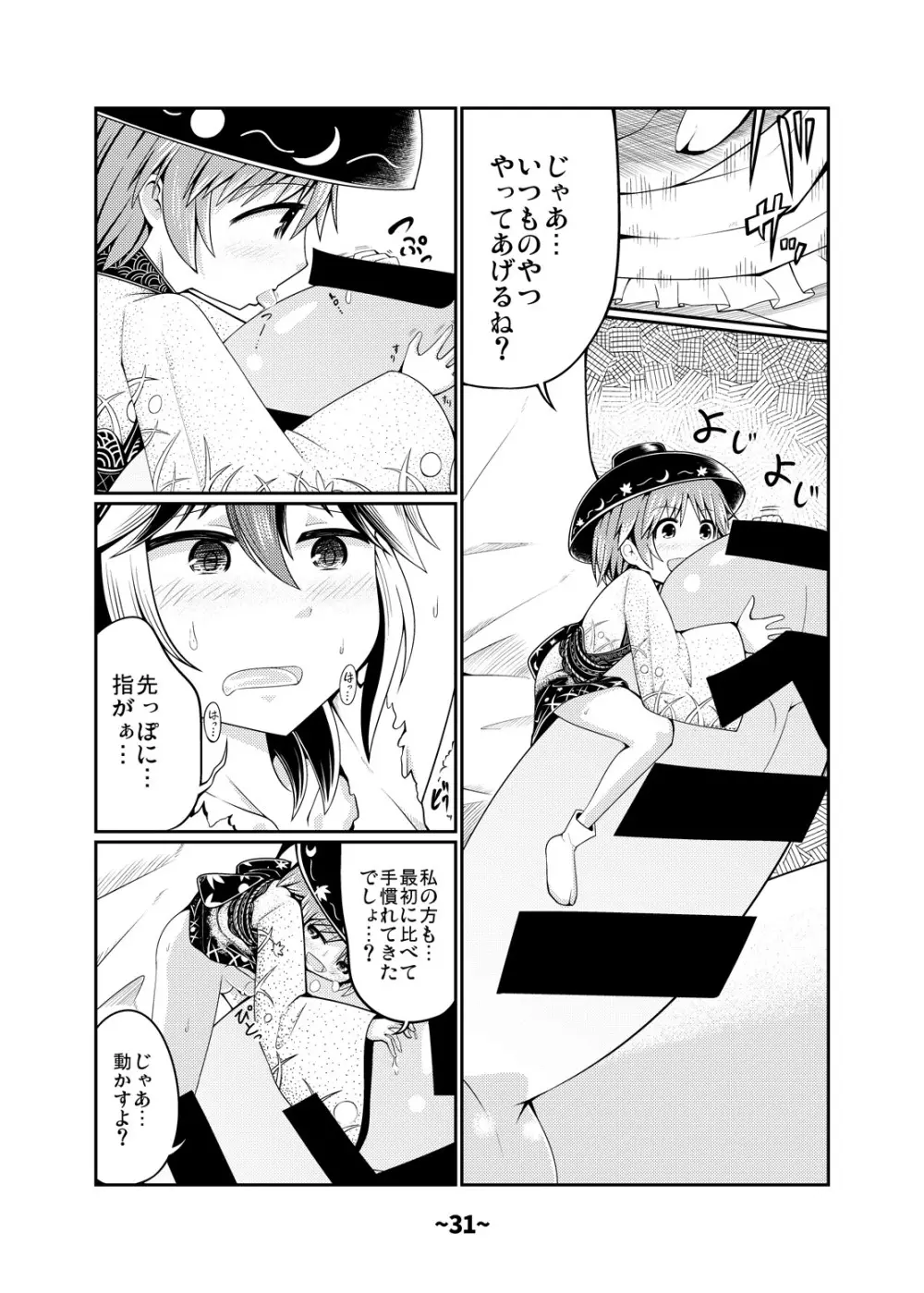 しょたちん蒐集録 - page30