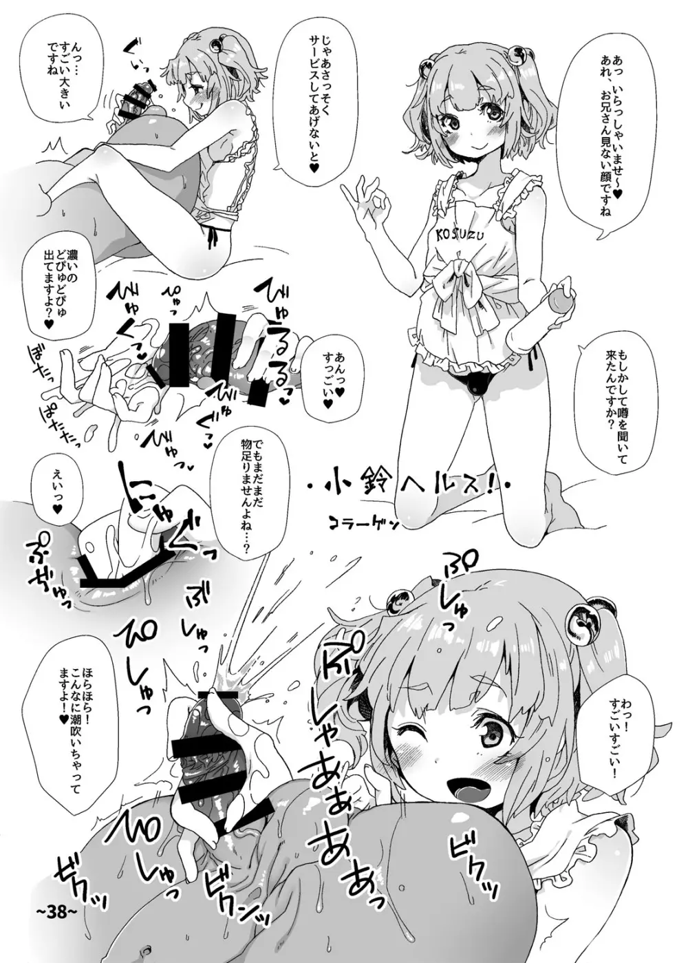 しょたちん蒐集録 - page37