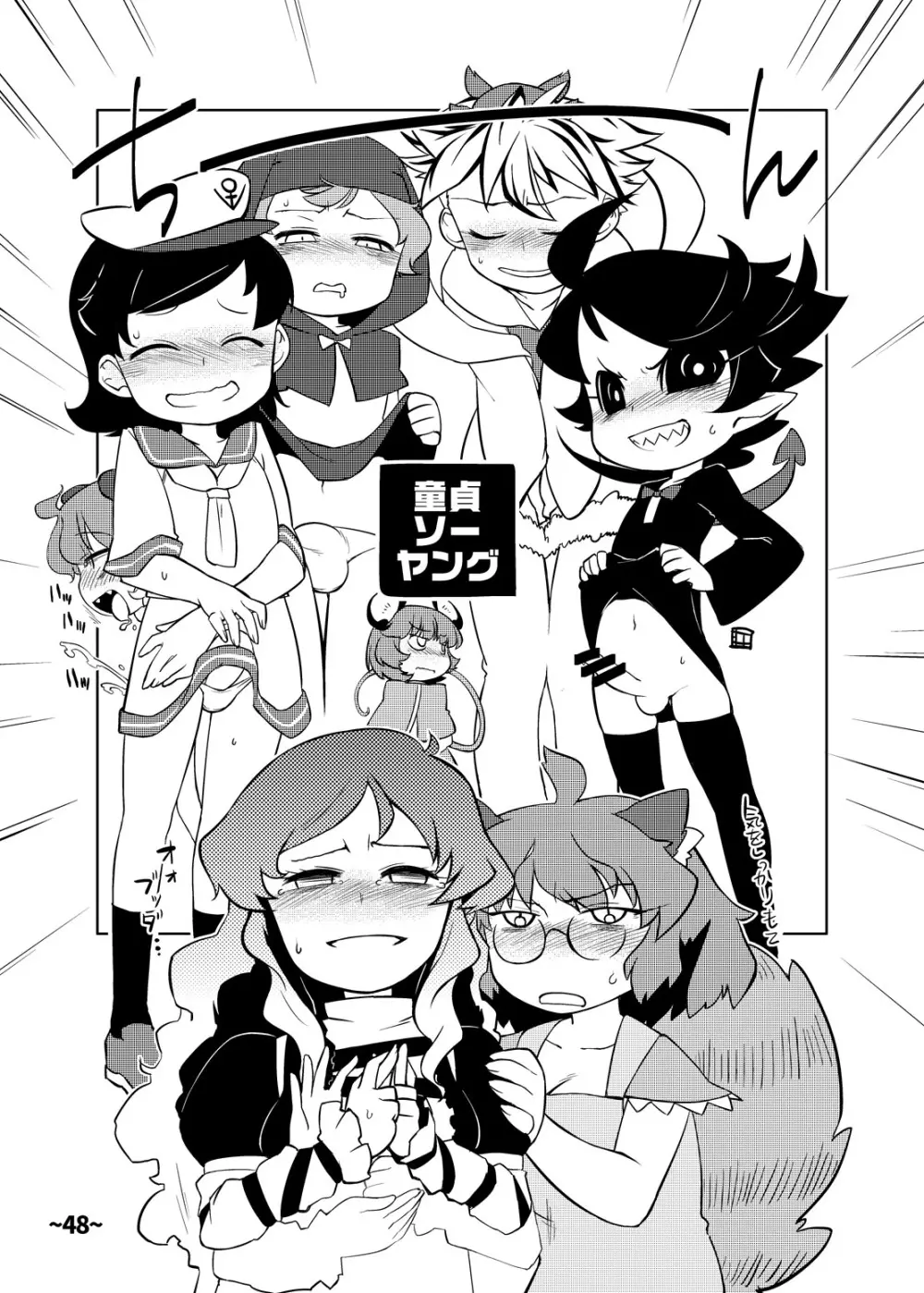 しょたちん蒐集録 - page47