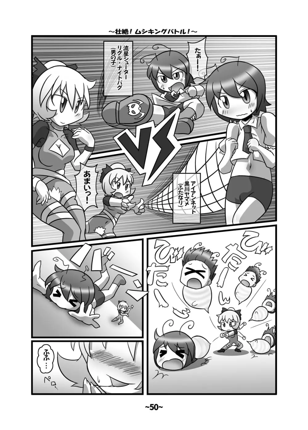 しょたちん蒐集録 - page49