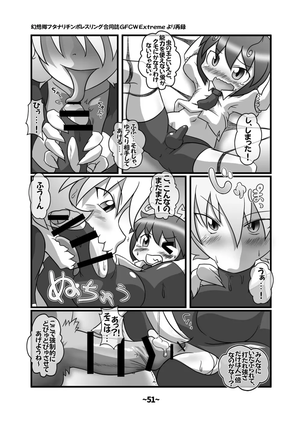 しょたちん蒐集録 - page50