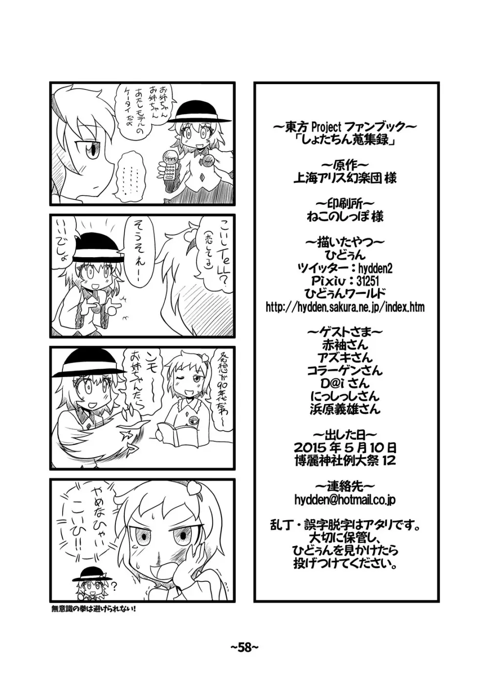 しょたちん蒐集録 - page57