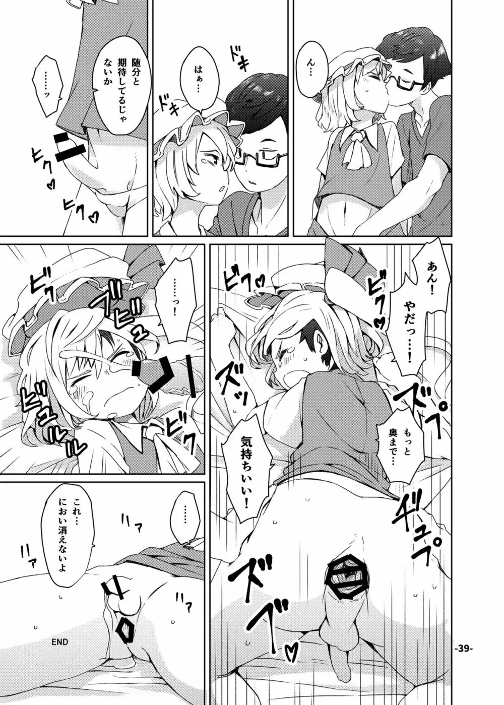 CJD幻想郷 - page39