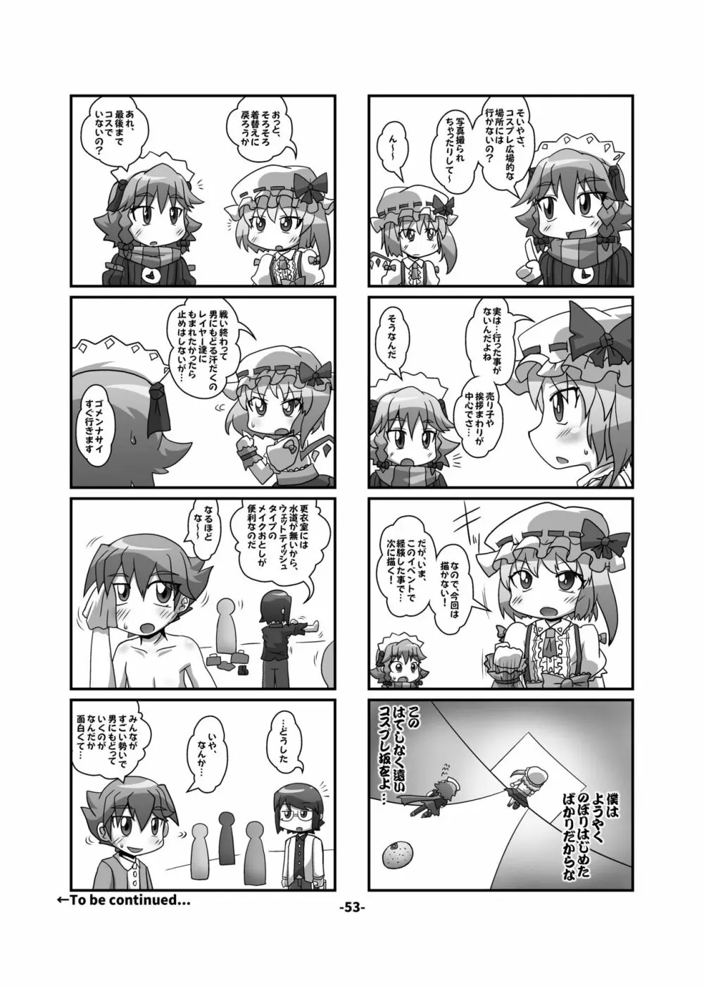 CJD幻想郷 - page53